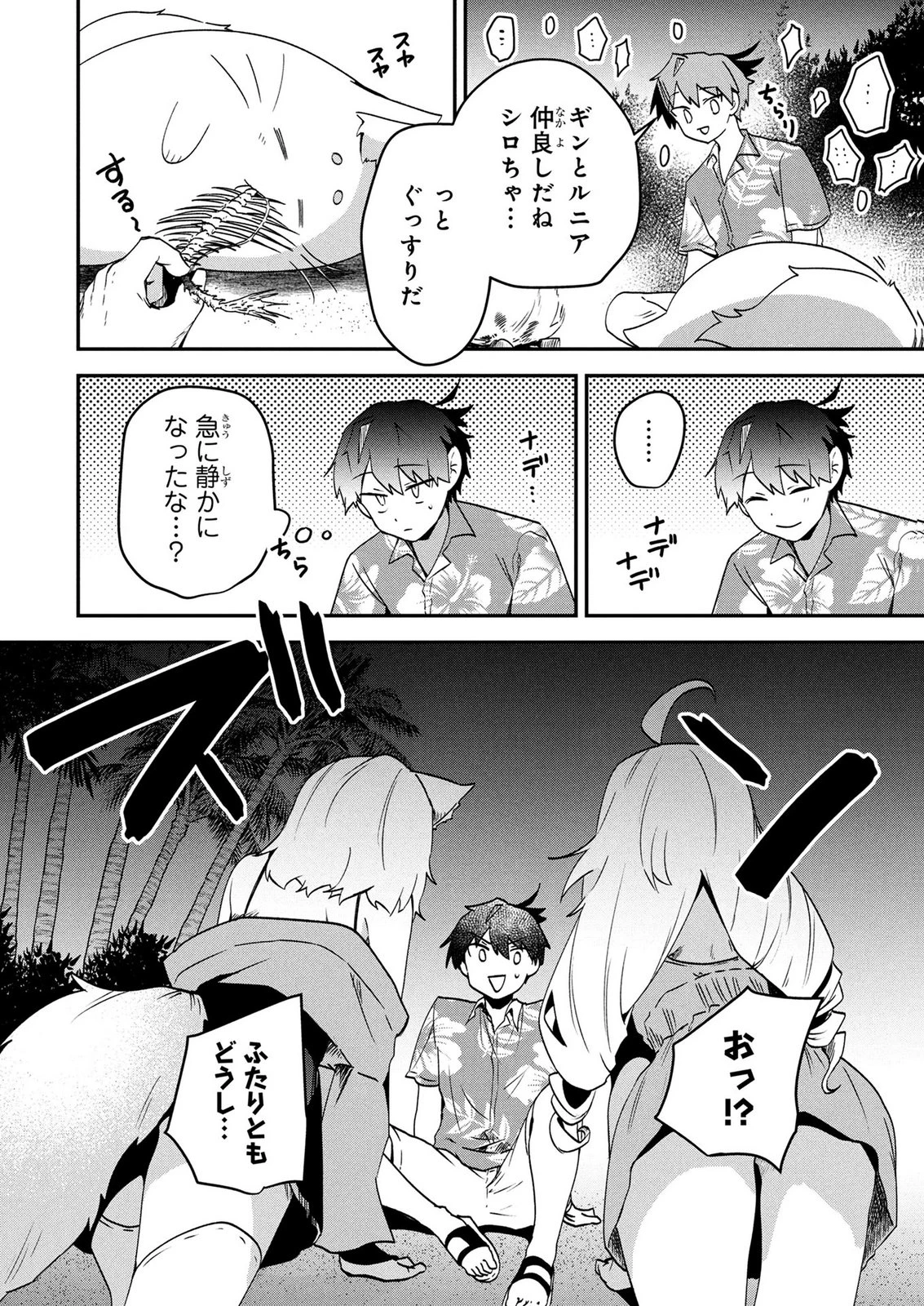 『万能漁師』スキルをもらってしまった俺、貞操逆転異世界に漂着したんだが 第5話 - 14