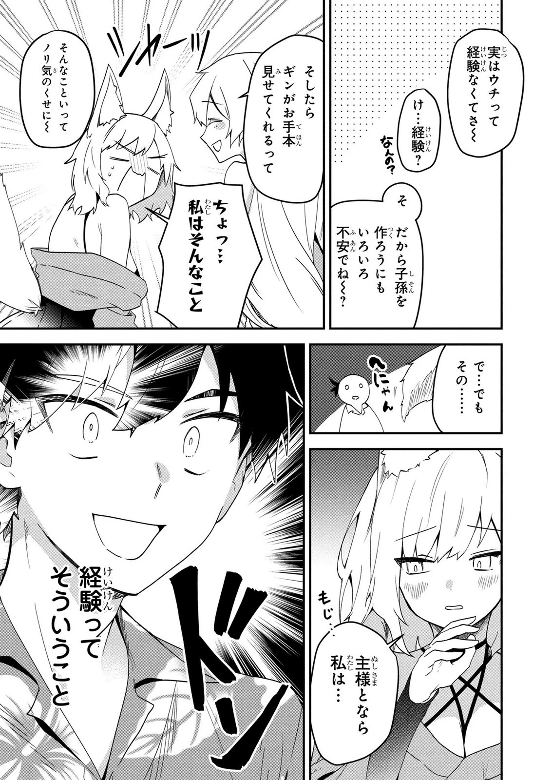 『万能漁師』スキルをもらってしまった俺、貞操逆転異世界に漂着したんだが 第5話 - 15