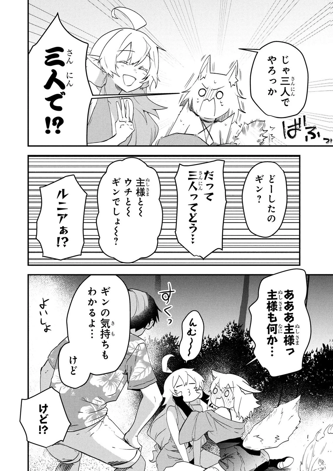 『万能漁師』スキルをもらってしまった俺、貞操逆転異世界に漂着したんだが 第5話 - 16