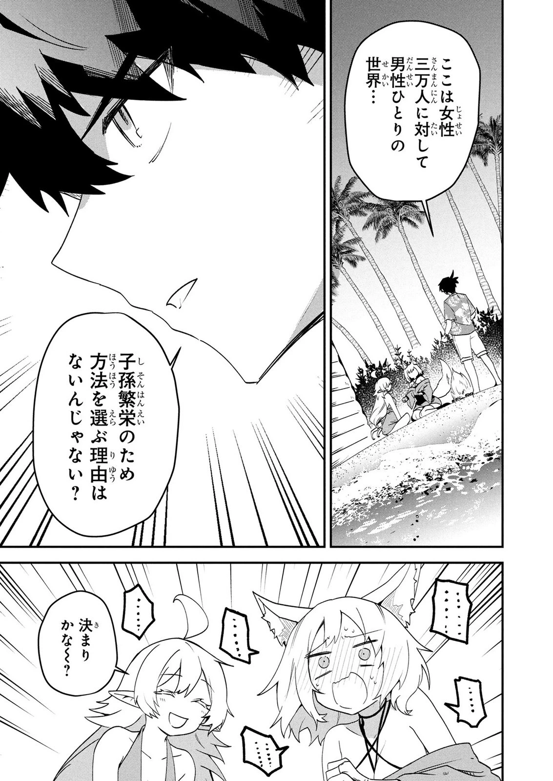 『万能漁師』スキルをもらってしまった俺、貞操逆転異世界に漂着したんだが 第5話 - 17