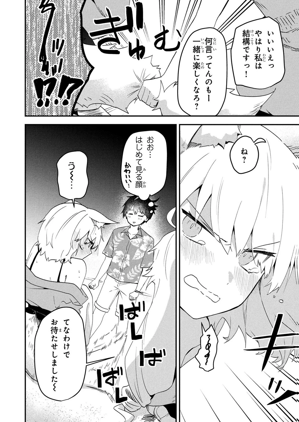 『万能漁師』スキルをもらってしまった俺、貞操逆転異世界に漂着したんだが 第5話 - 18