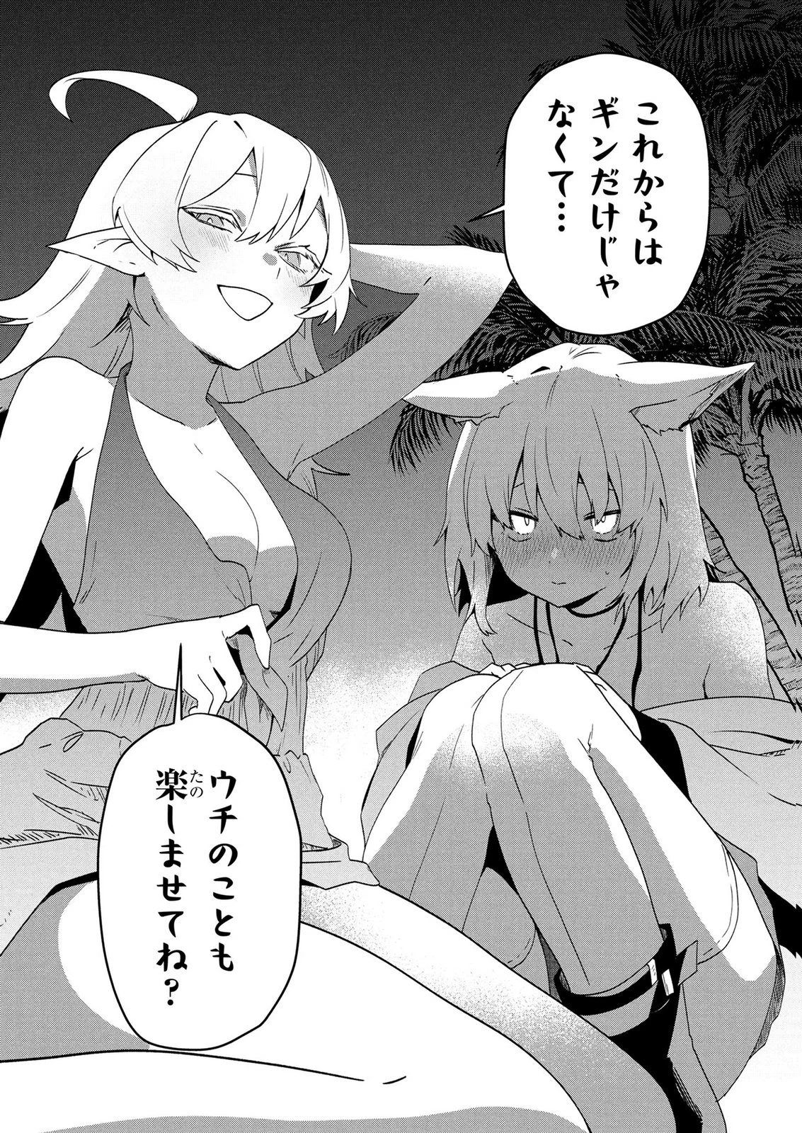 『万能漁師』スキルをもらってしまった俺、貞操逆転異世界に漂着したんだが 第5話 - 19