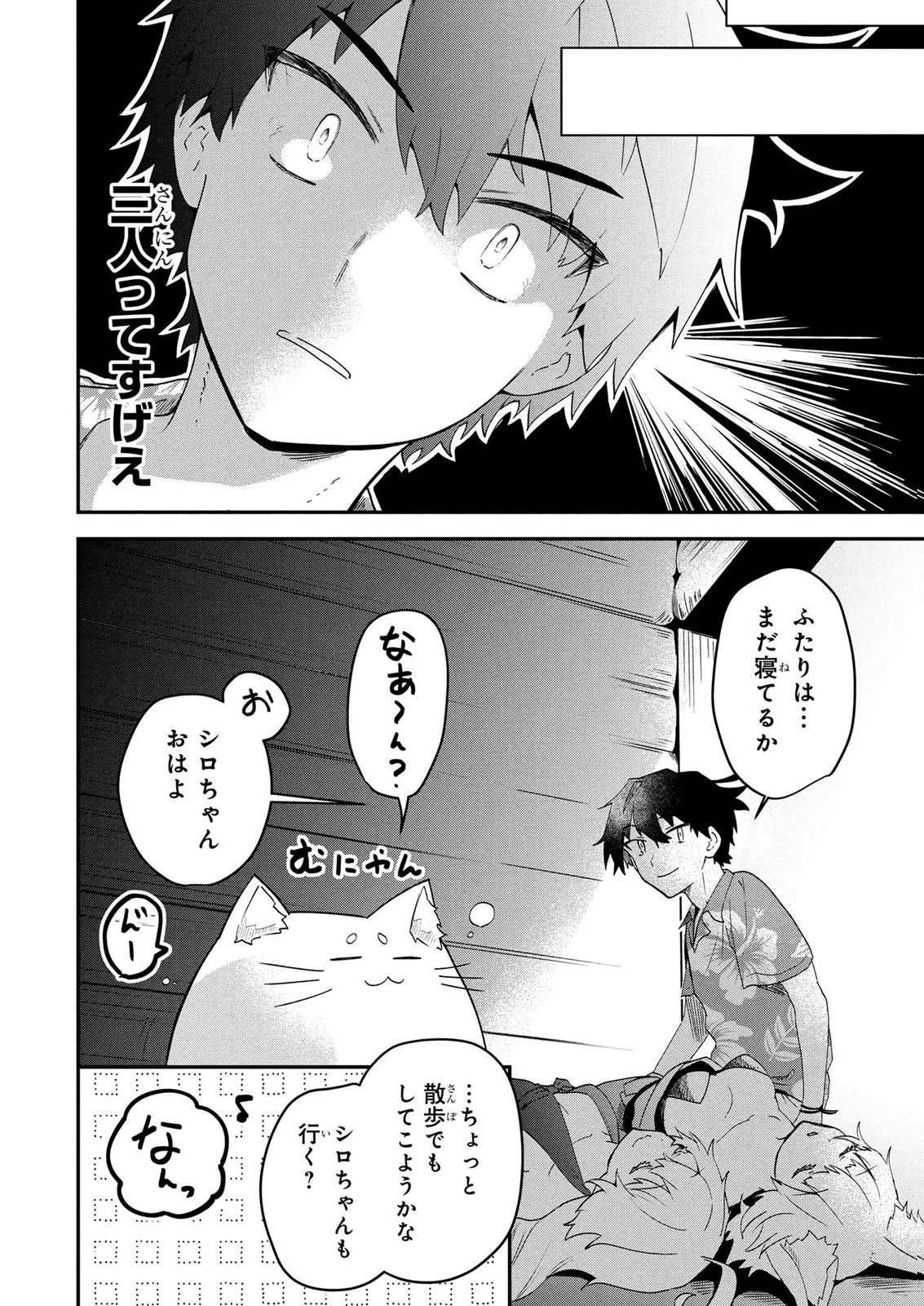 『万能漁師』スキルをもらってしまった俺、貞操逆転異世界に漂着したんだが 第5話 - 20