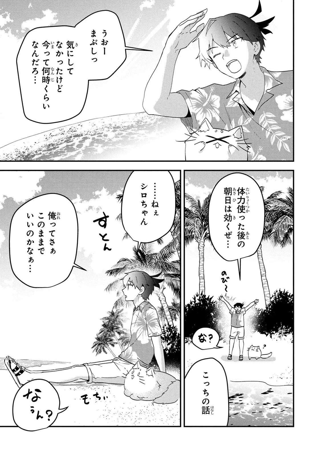 『万能漁師』スキルをもらってしまった俺、貞操逆転異世界に漂着したんだが 第5話 - 21