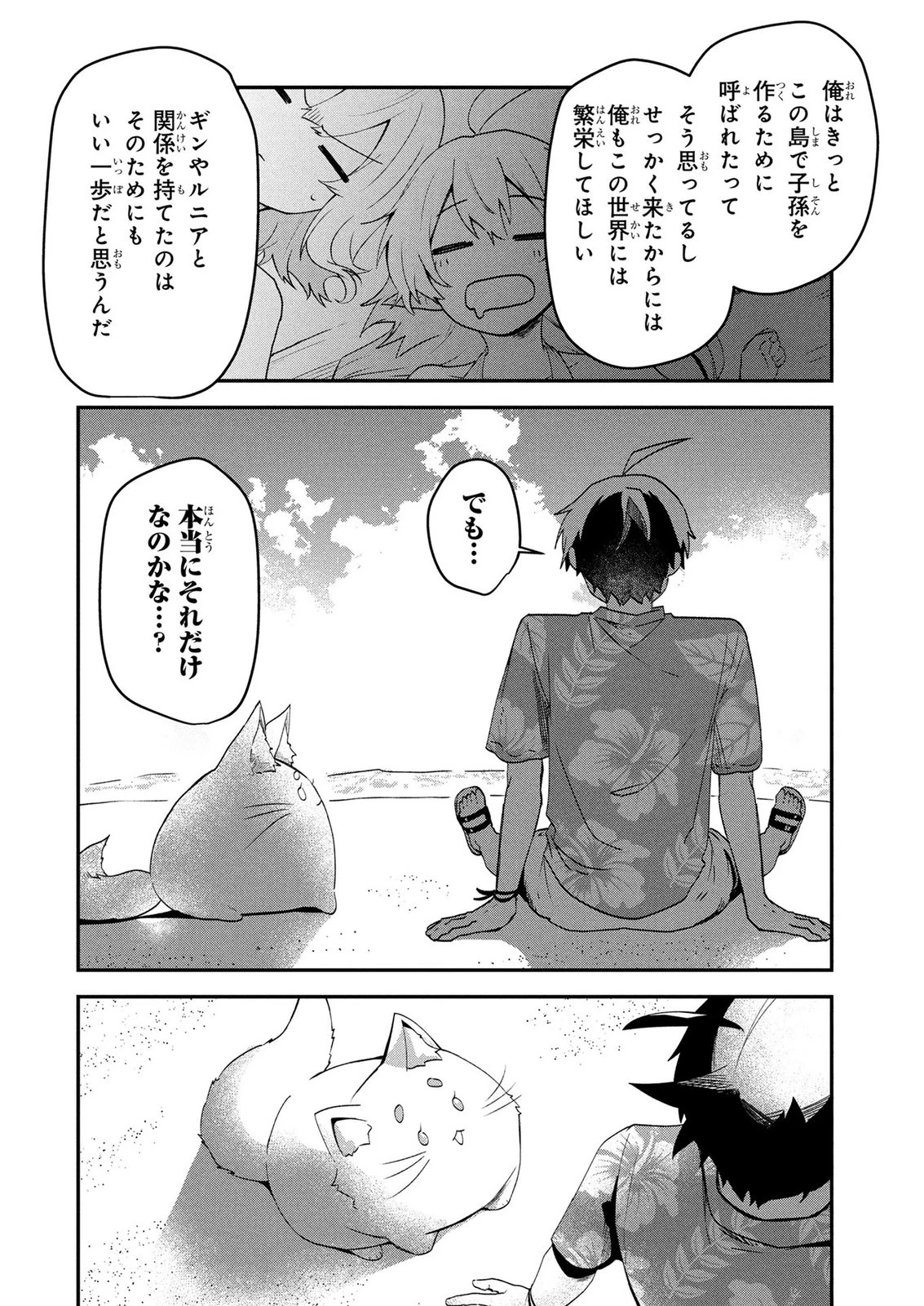 『万能漁師』スキルをもらってしまった俺、貞操逆転異世界に漂着したんだが 第5話 - 22