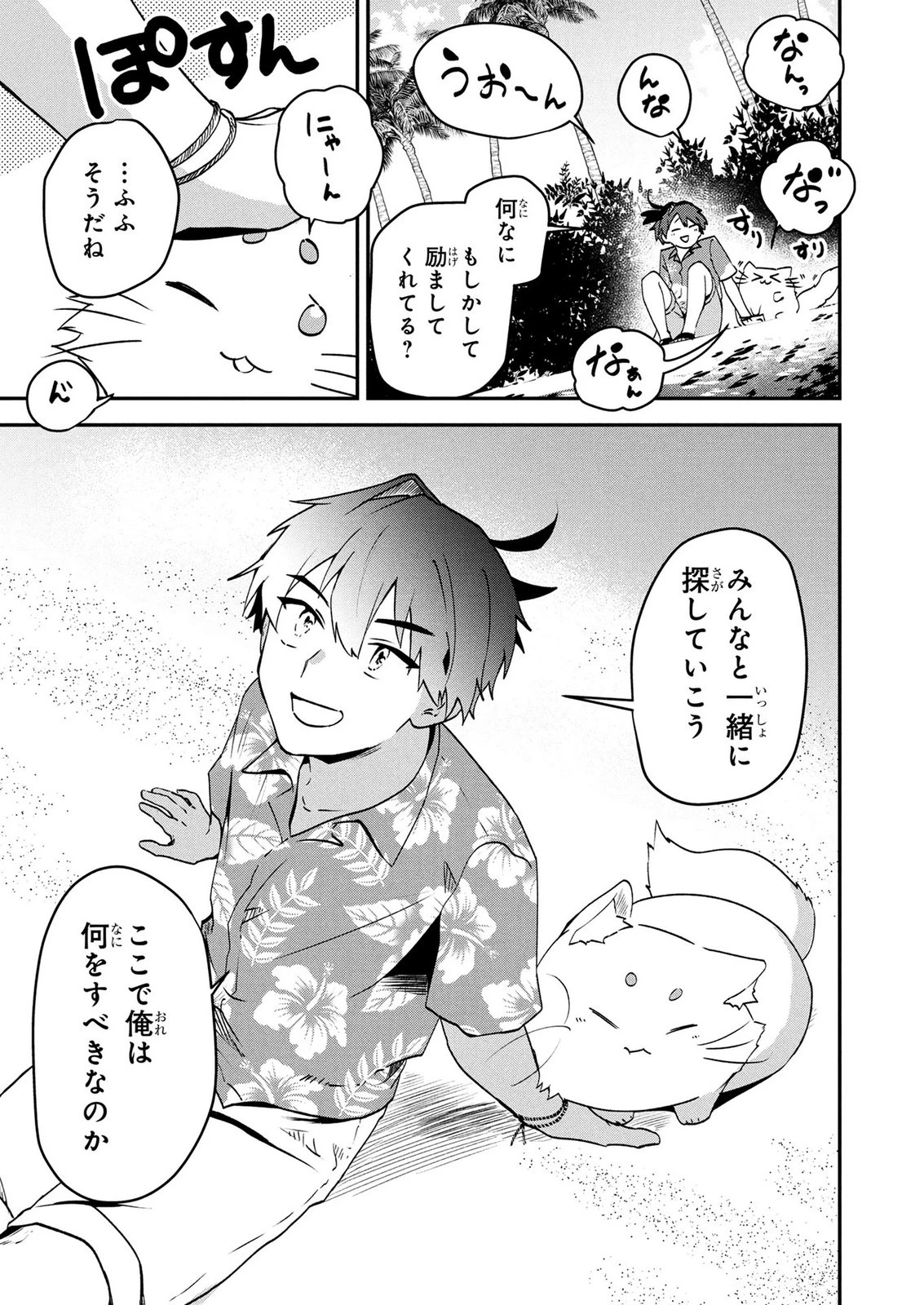 『万能漁師』スキルをもらってしまった俺、貞操逆転異世界に漂着したんだが 第5話 - 23