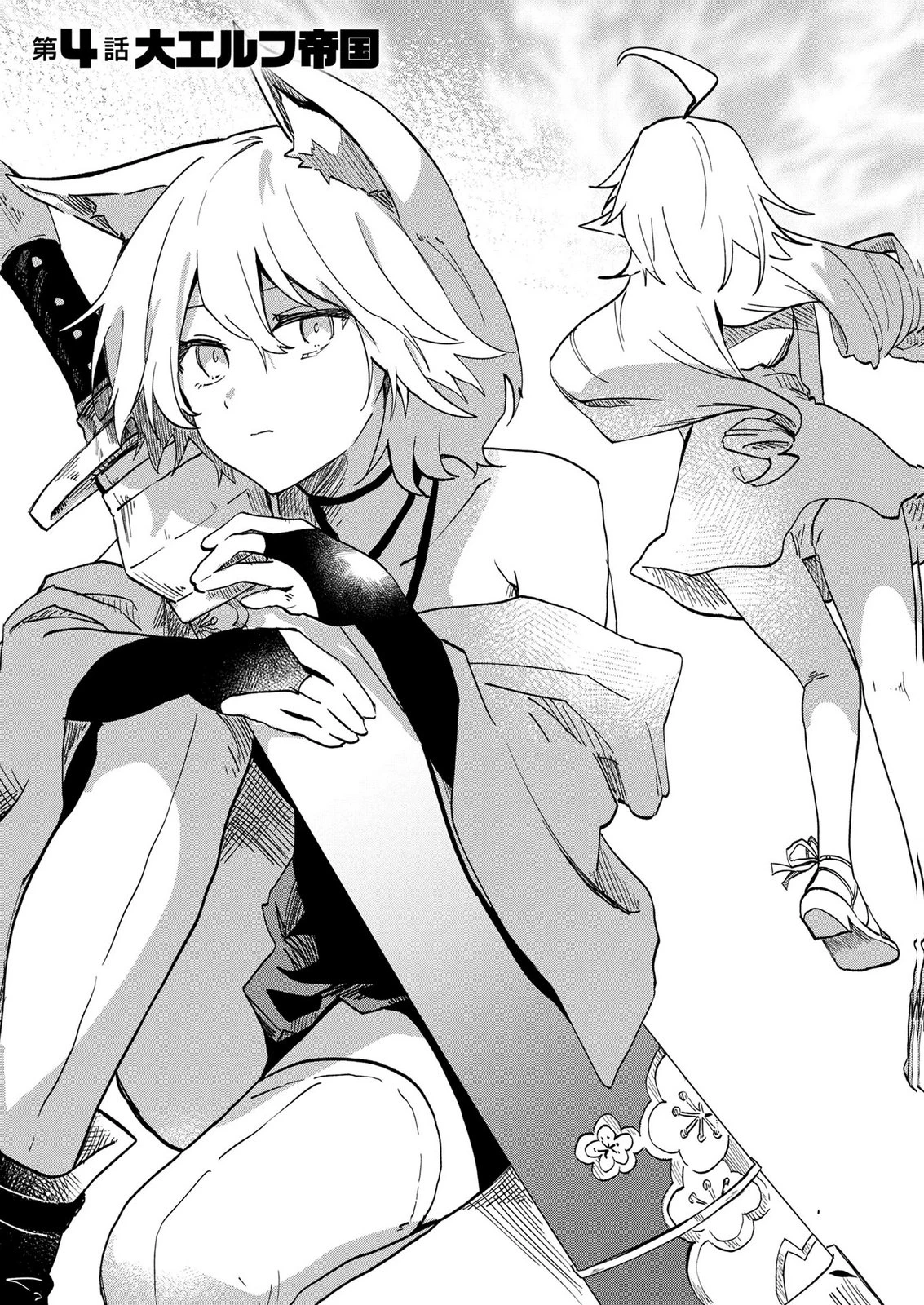 『万能漁師』スキルをもらってしまった俺、貞操逆転異世界に漂着したんだが 第4話 - 1