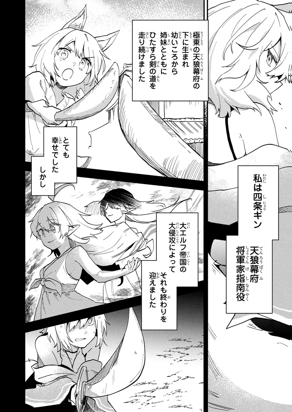 『万能漁師』スキルをもらってしまった俺、貞操逆転異世界に漂着したんだが 第4話 - 2