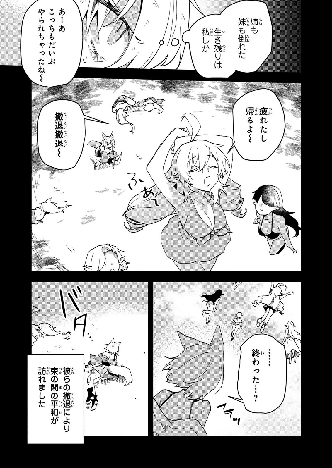 『万能漁師』スキルをもらってしまった俺、貞操逆転異世界に漂着したんだが 第4話 - 3