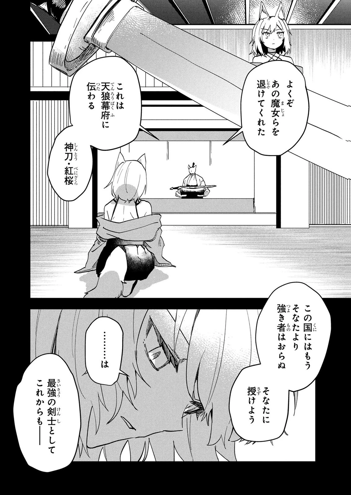 『万能漁師』スキルをもらってしまった俺、貞操逆転異世界に漂着したんだが 第4話 - 4