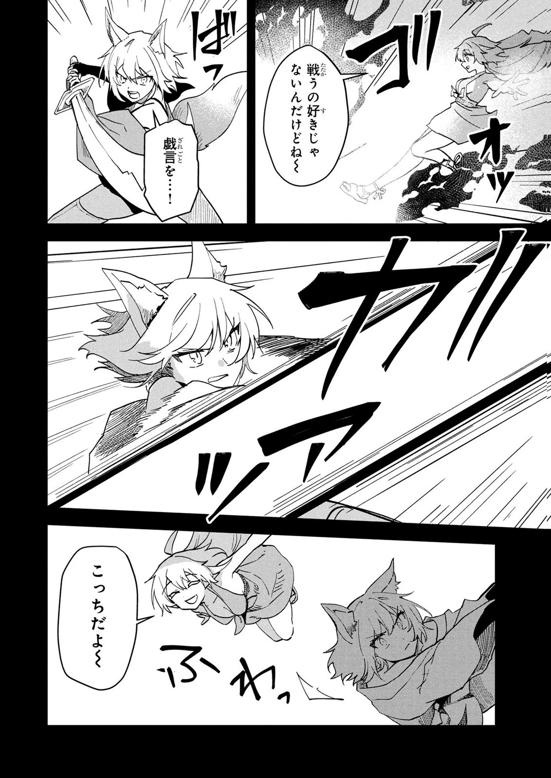 『万能漁師』スキルをもらってしまった俺、貞操逆転異世界に漂着したんだが 第4話 - 6