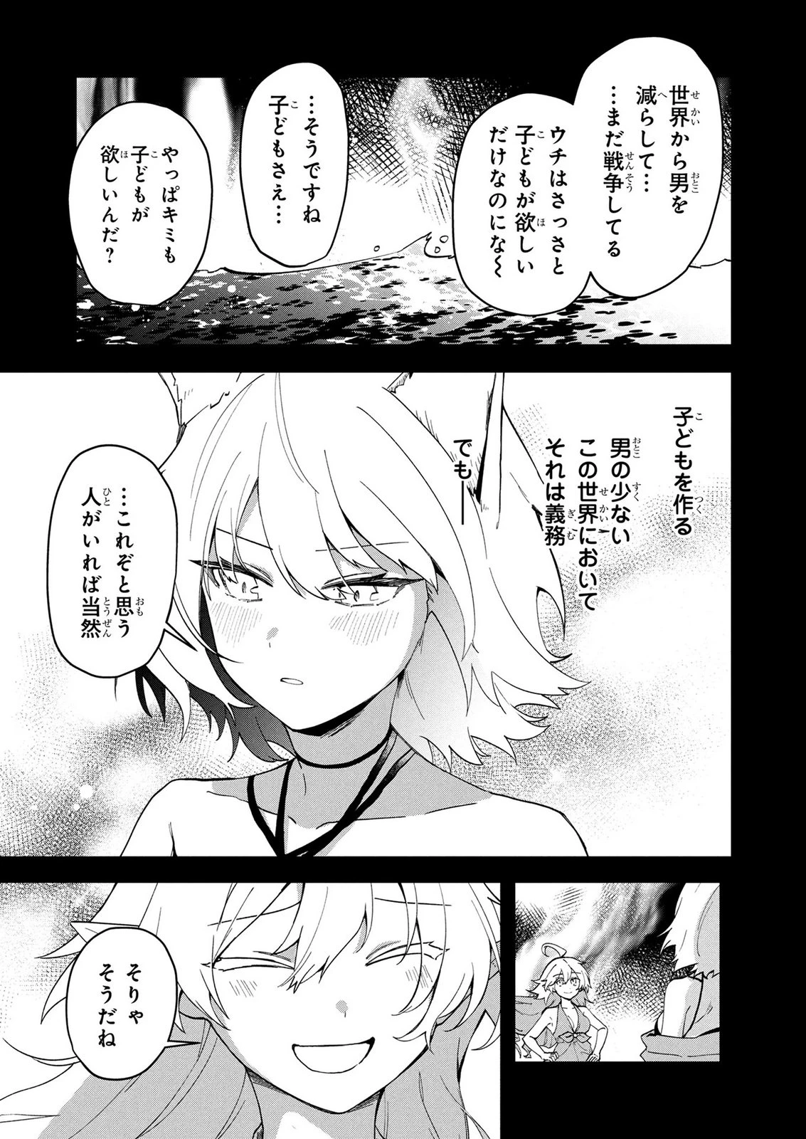 『万能漁師』スキルをもらってしまった俺、貞操逆転異世界に漂着したんだが 第4話 - 11