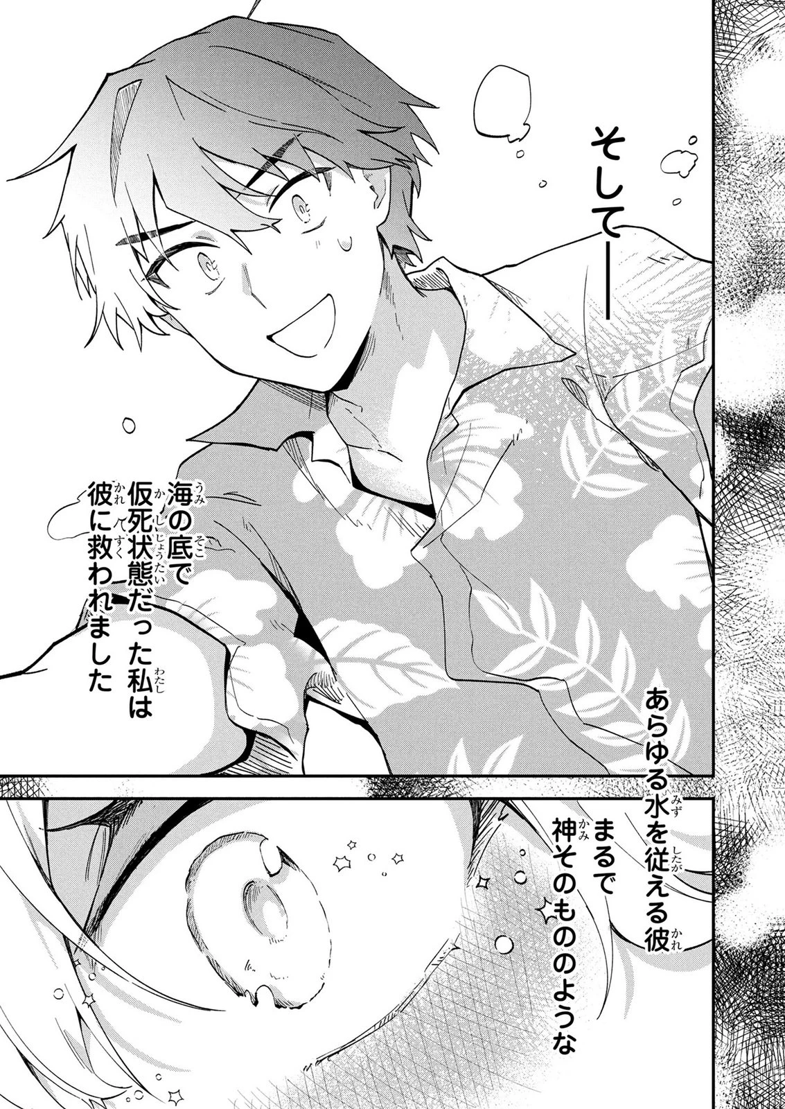 『万能漁師』スキルをもらってしまった俺、貞操逆転異世界に漂着したんだが 第4話 - 13