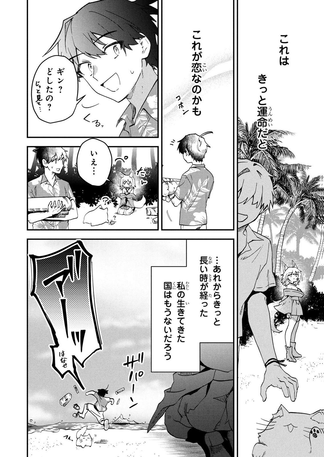 『万能漁師』スキルをもらってしまった俺、貞操逆転異世界に漂着したんだが 第4話 - 14