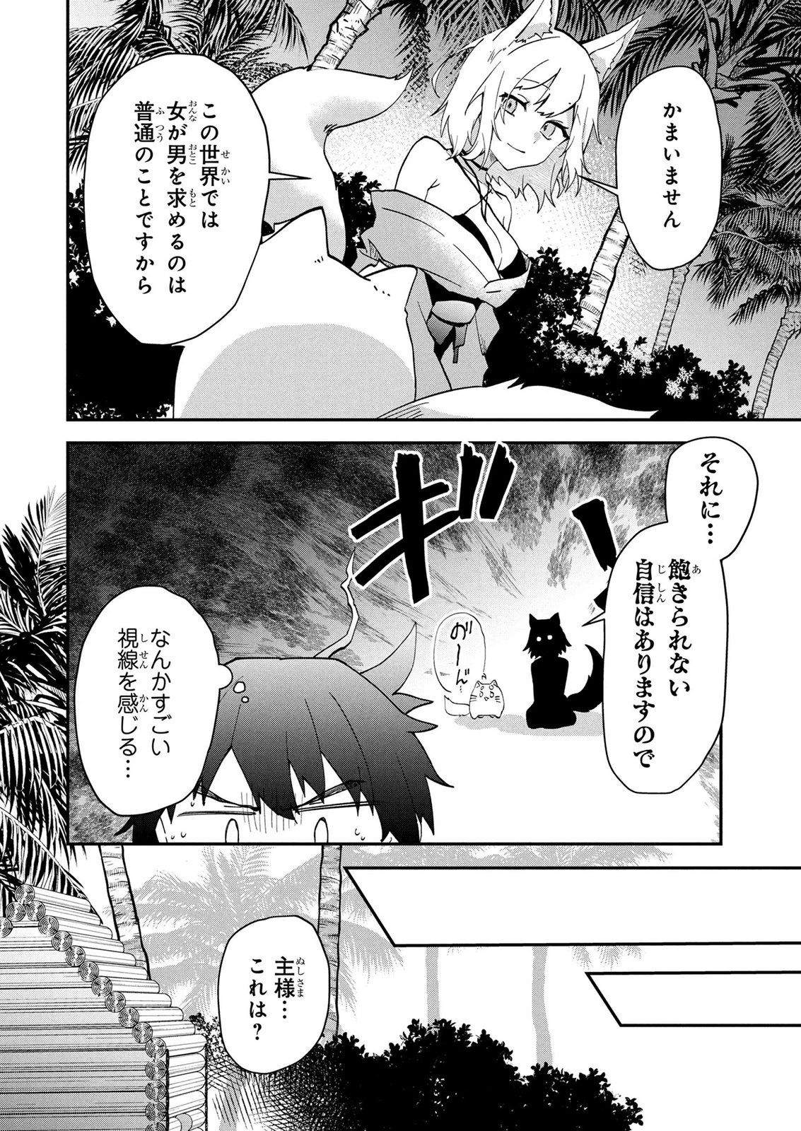 『万能漁師』スキルをもらってしまった俺、貞操逆転異世界に漂着したんだが 第4話 - 16