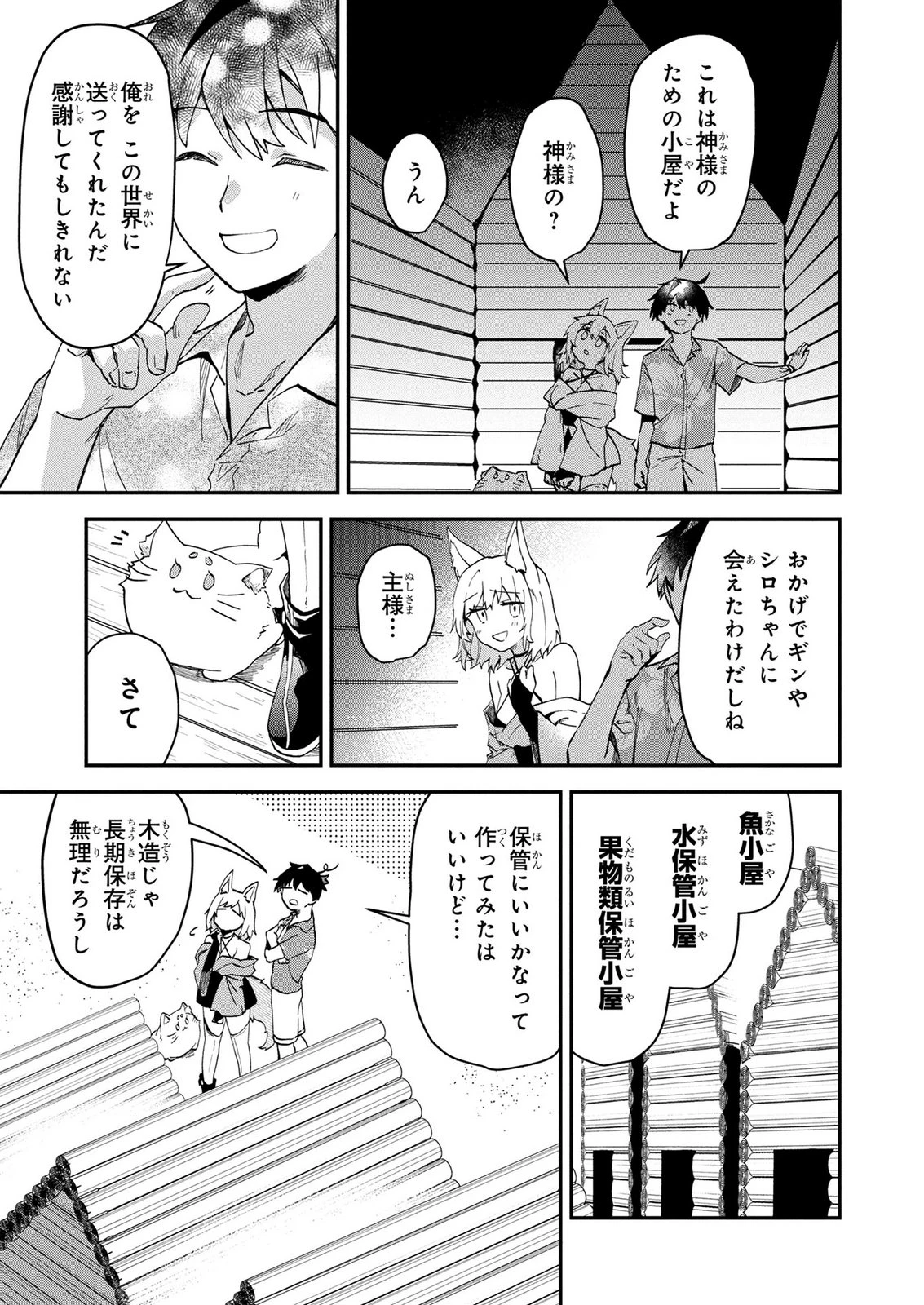 『万能漁師』スキルをもらってしまった俺、貞操逆転異世界に漂着したんだが 第4話 - 17