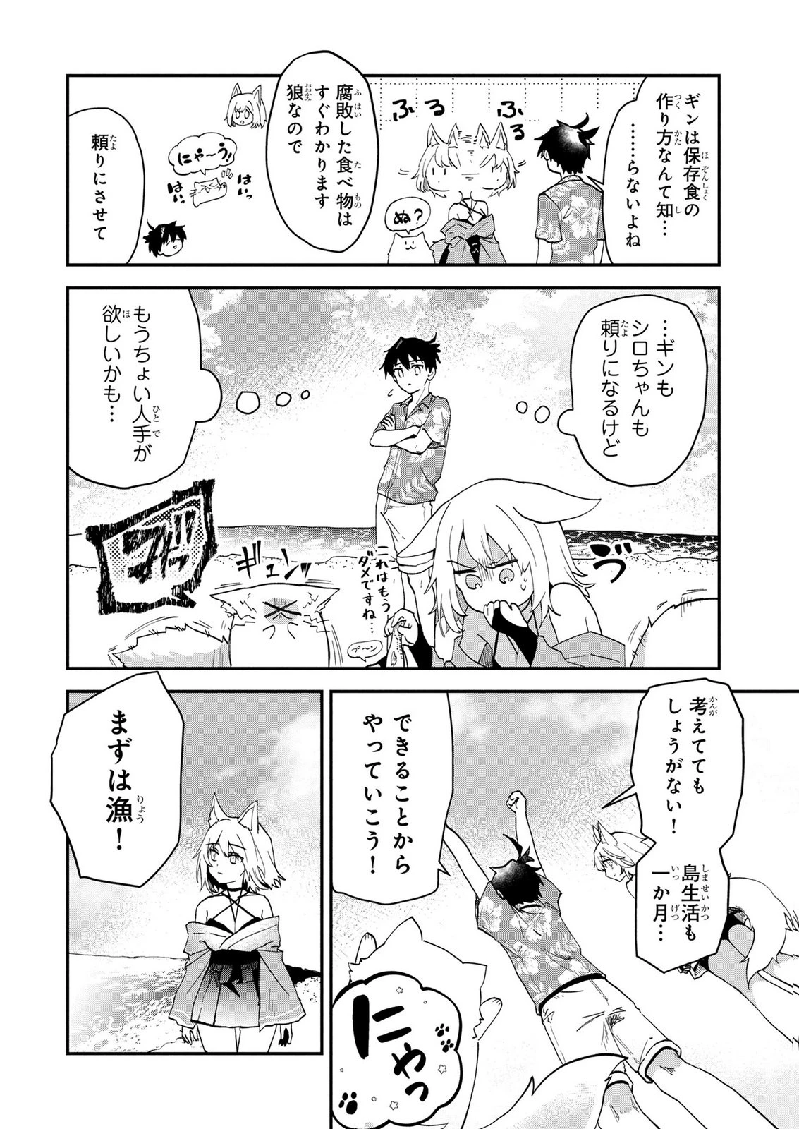 『万能漁師』スキルをもらってしまった俺、貞操逆転異世界に漂着したんだが 第4話 - 18