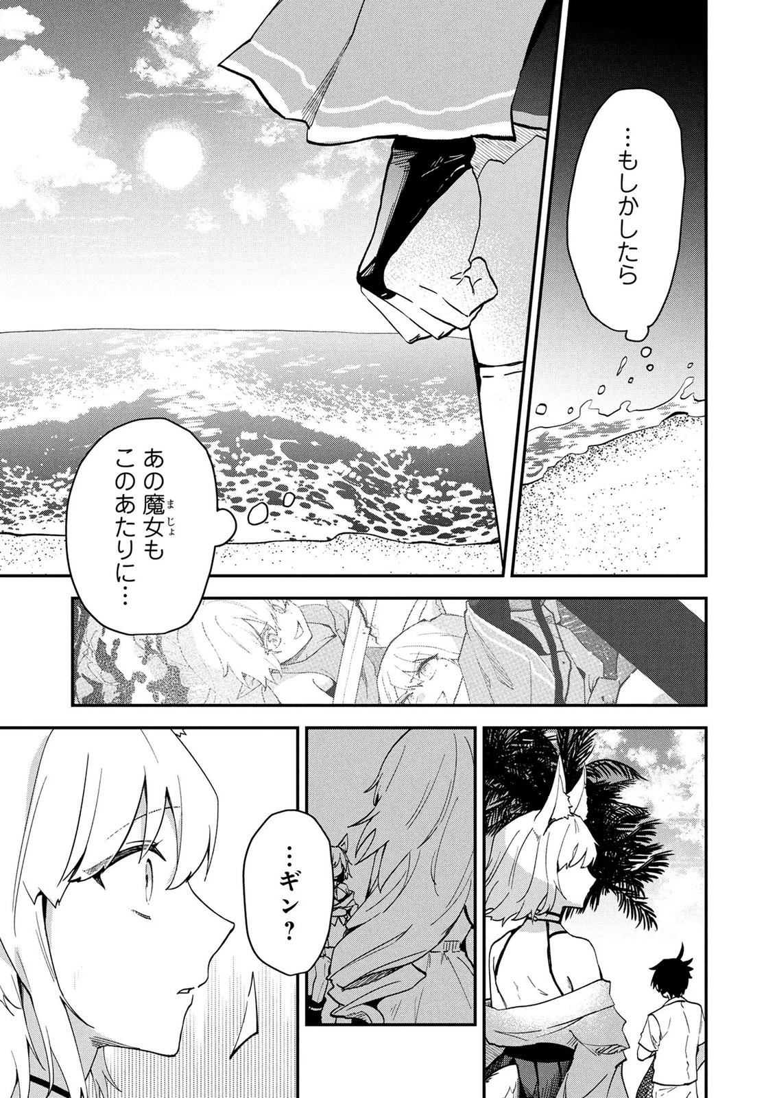 『万能漁師』スキルをもらってしまった俺、貞操逆転異世界に漂着したんだが 第4話 - 19