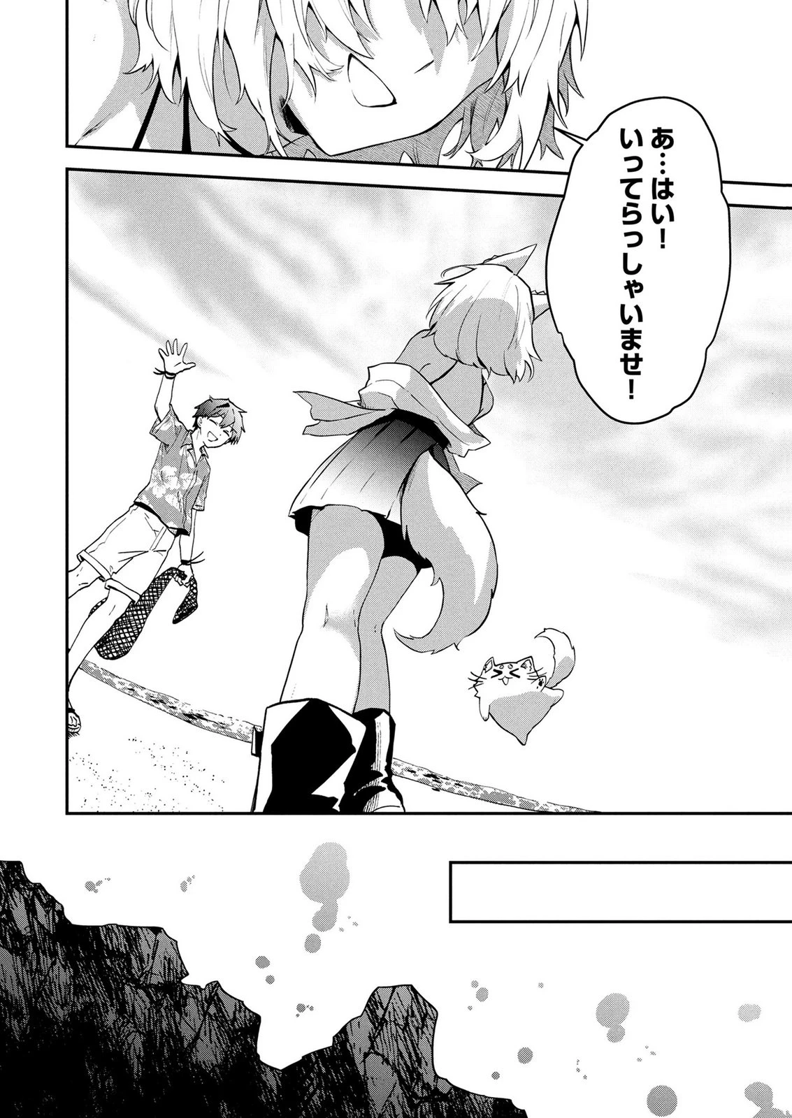 『万能漁師』スキルをもらってしまった俺、貞操逆転異世界に漂着したんだが 第4話 - 20