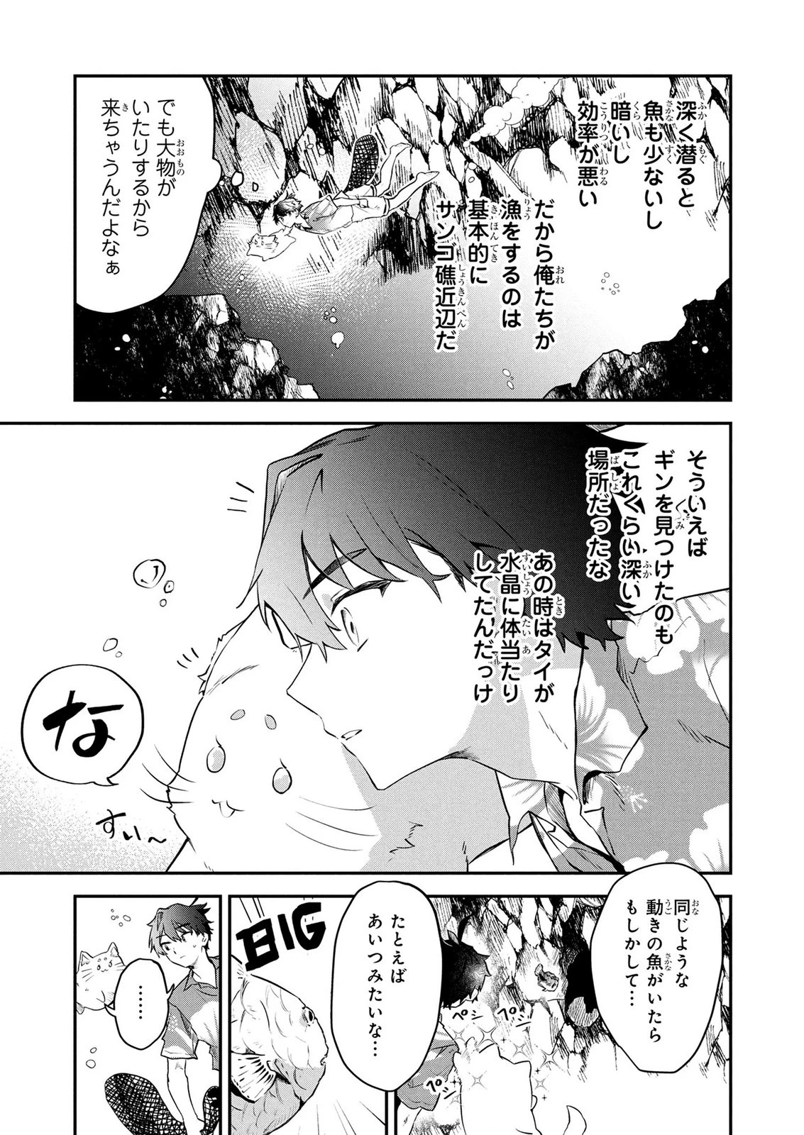 『万能漁師』スキルをもらってしまった俺、貞操逆転異世界に漂着したんだが 第4話 - 21