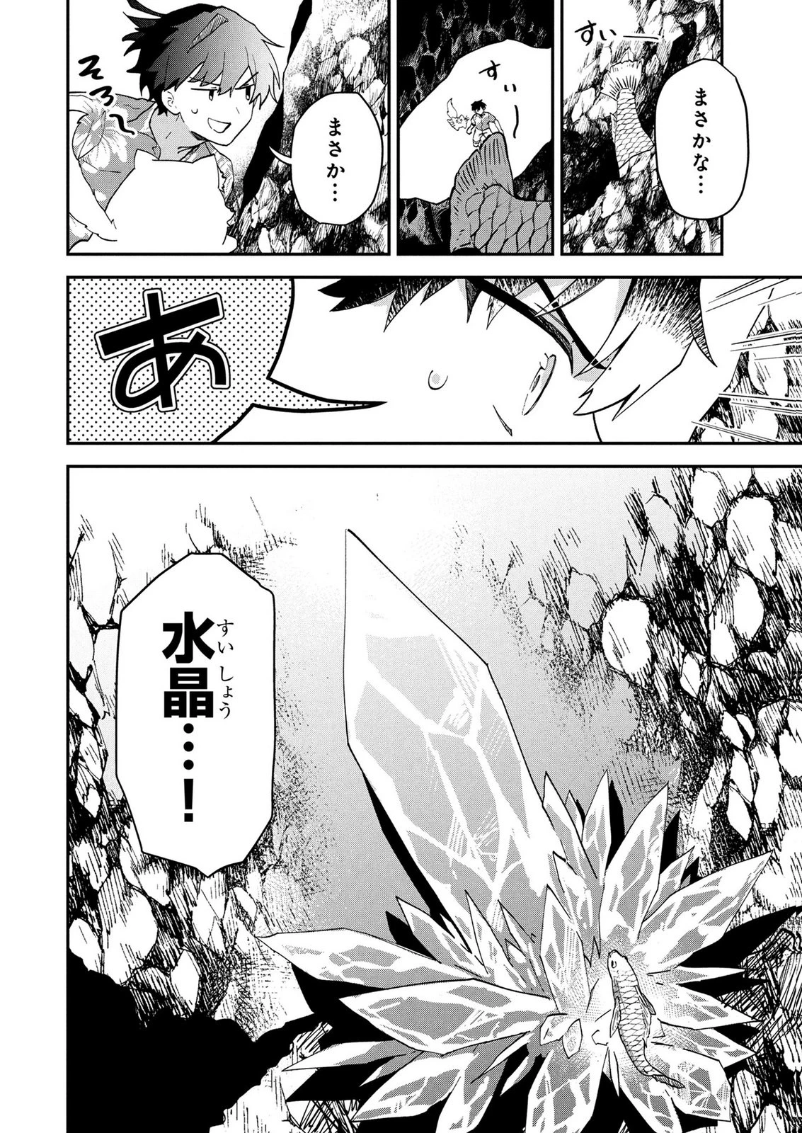 『万能漁師』スキルをもらってしまった俺、貞操逆転異世界に漂着したんだが 第4話 - 22