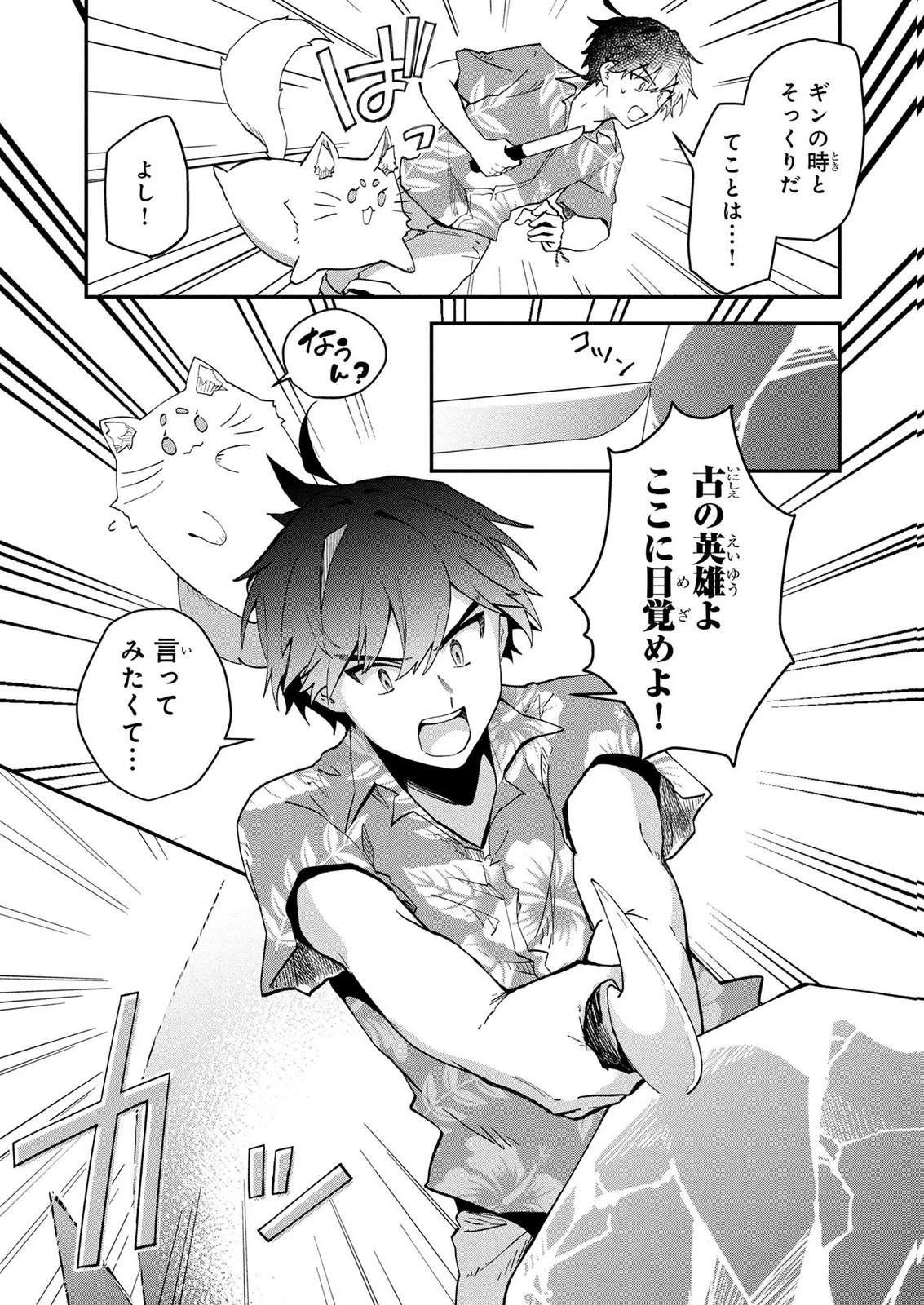 『万能漁師』スキルをもらってしまった俺、貞操逆転異世界に漂着したんだが 第4話 - 23