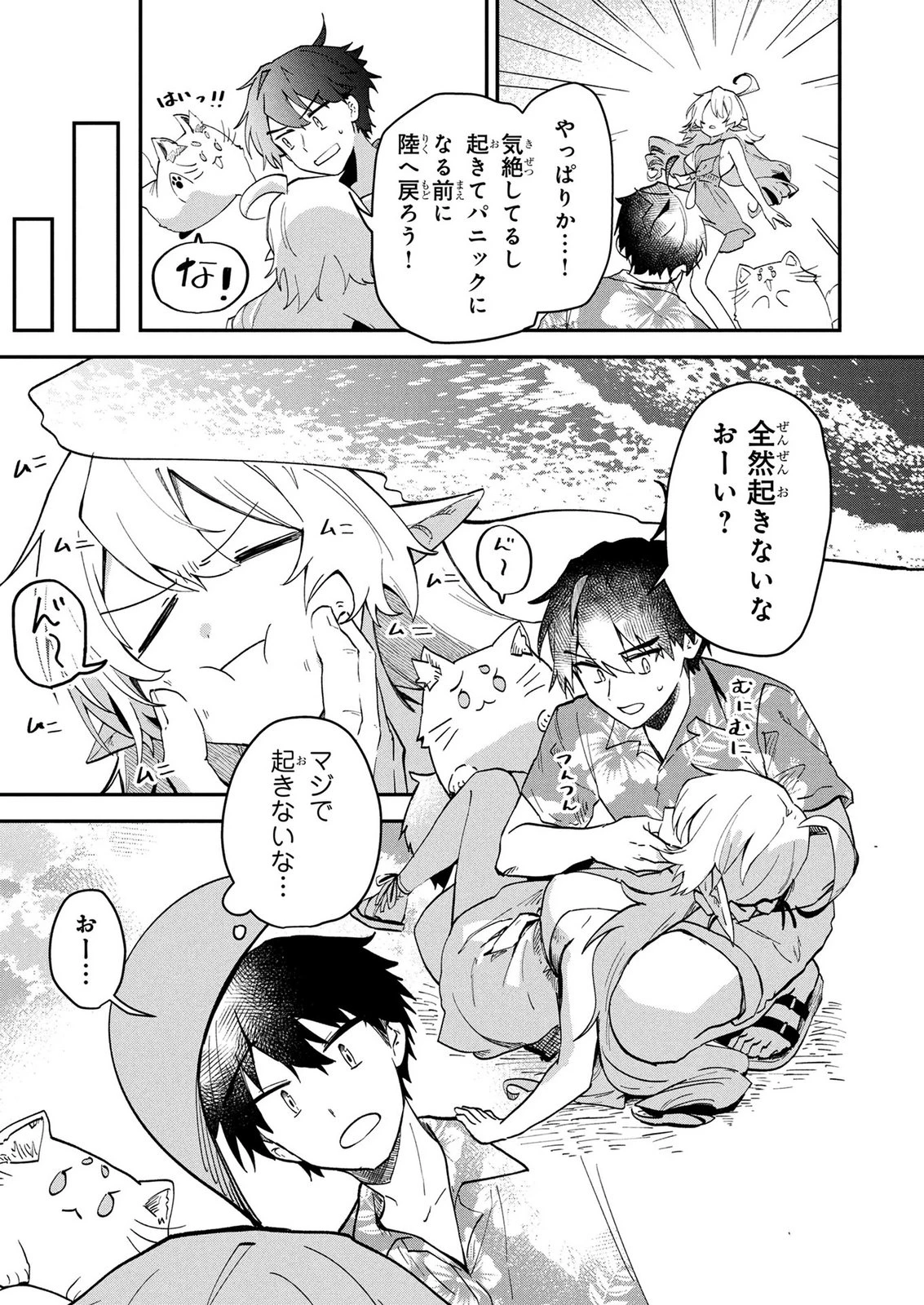 『万能漁師』スキルをもらってしまった俺、貞操逆転異世界に漂着したんだが 第4話 - 25