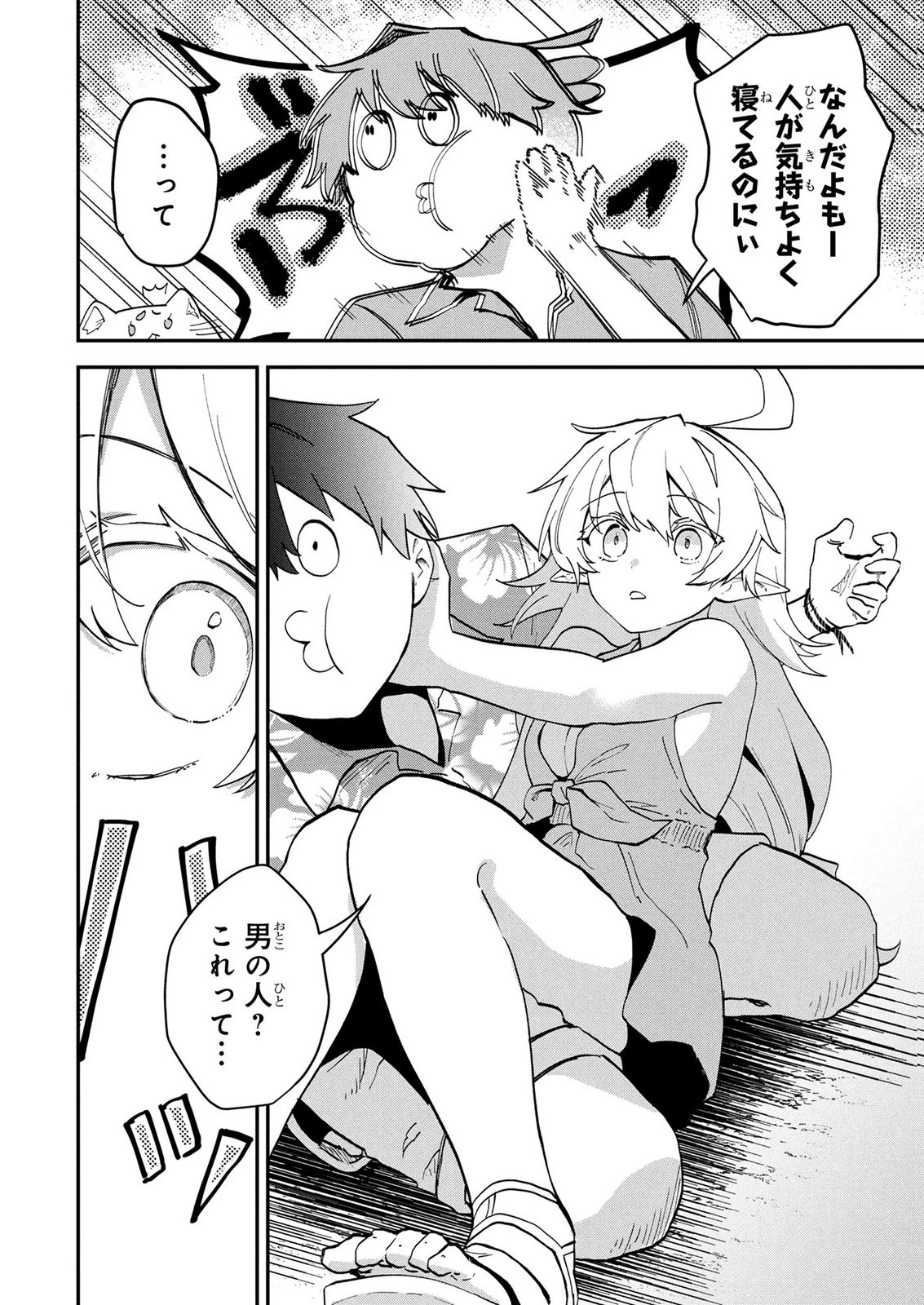 『万能漁師』スキルをもらってしまった俺、貞操逆転異世界に漂着したんだが 第4話 - 26