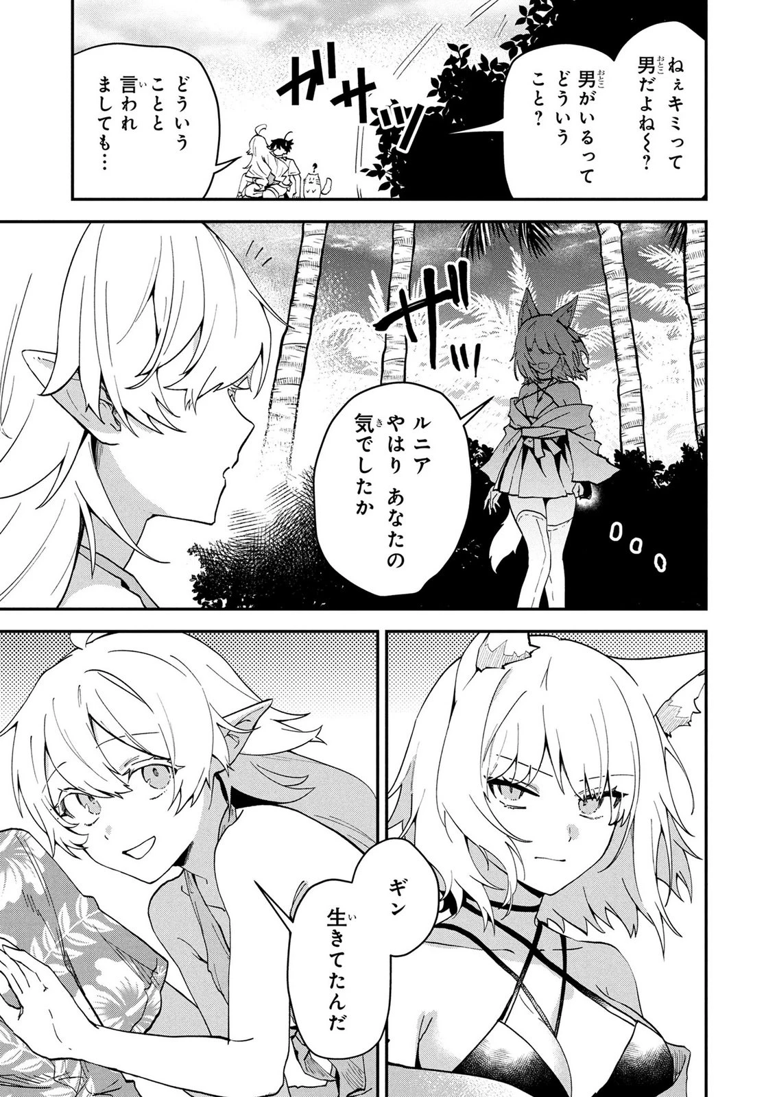 『万能漁師』スキルをもらってしまった俺、貞操逆転異世界に漂着したんだが 第4話 - 27