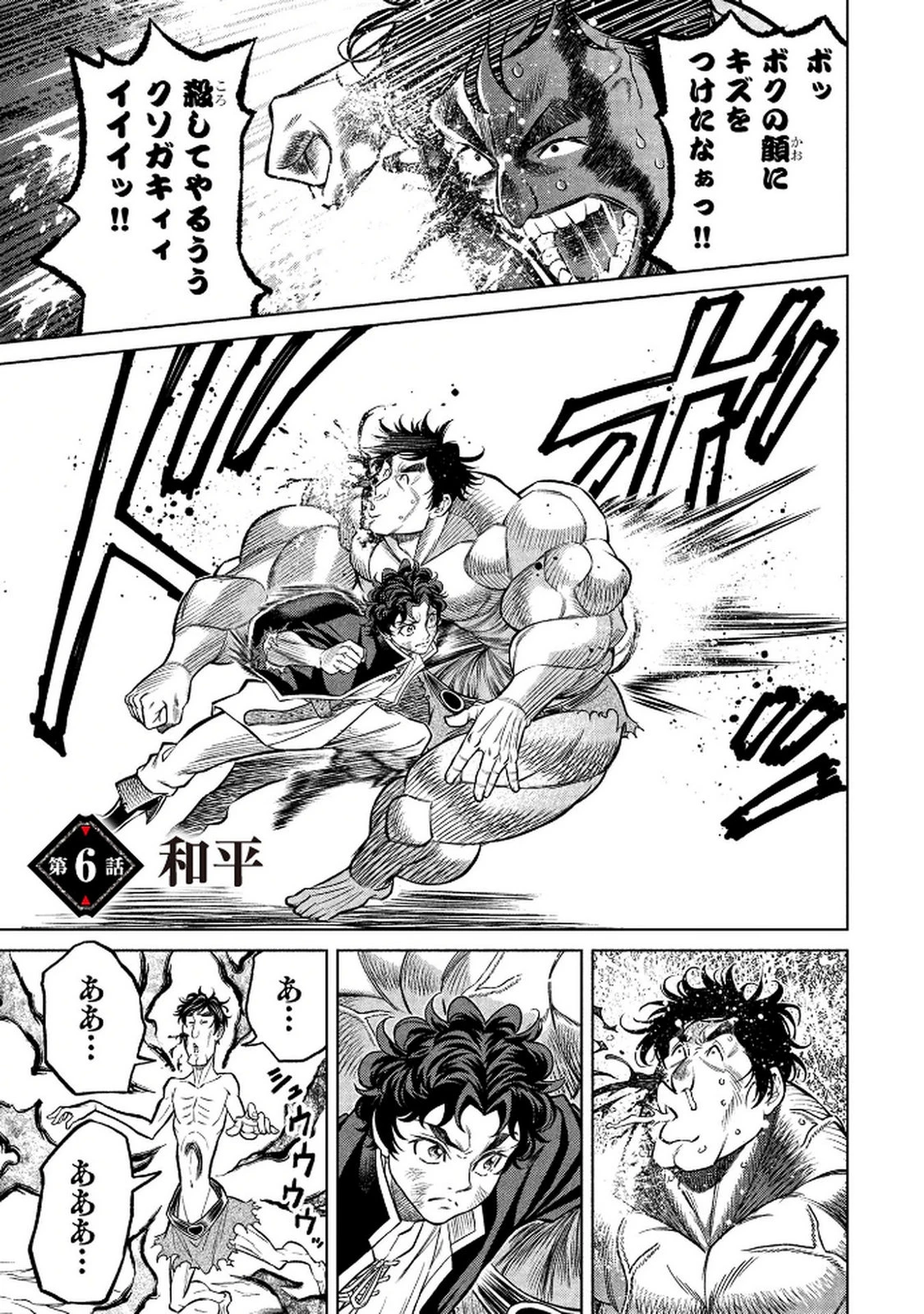 戦犯勇者の弟妹 第6話 - 1