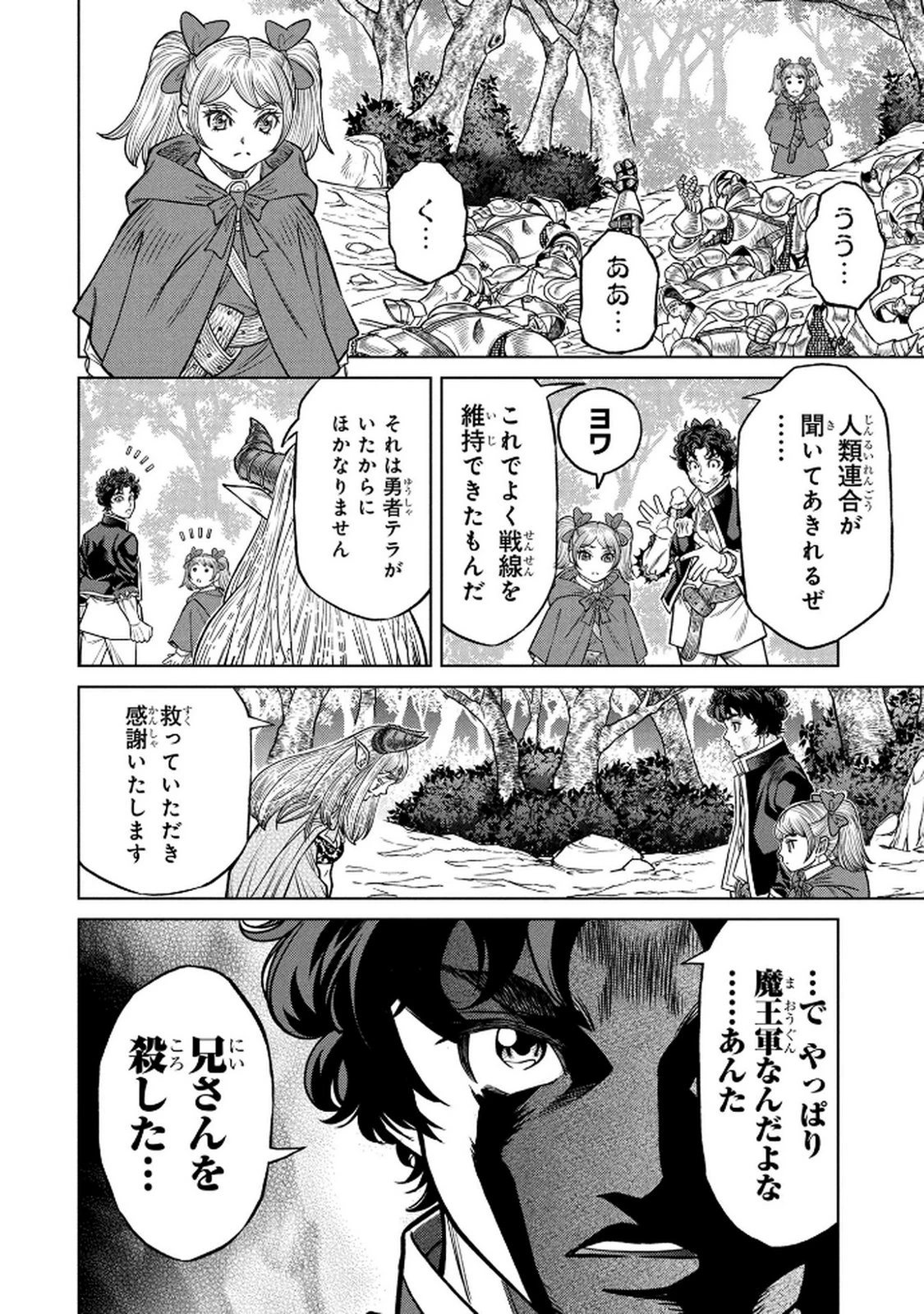 戦犯勇者の弟妹 第6話 - 2