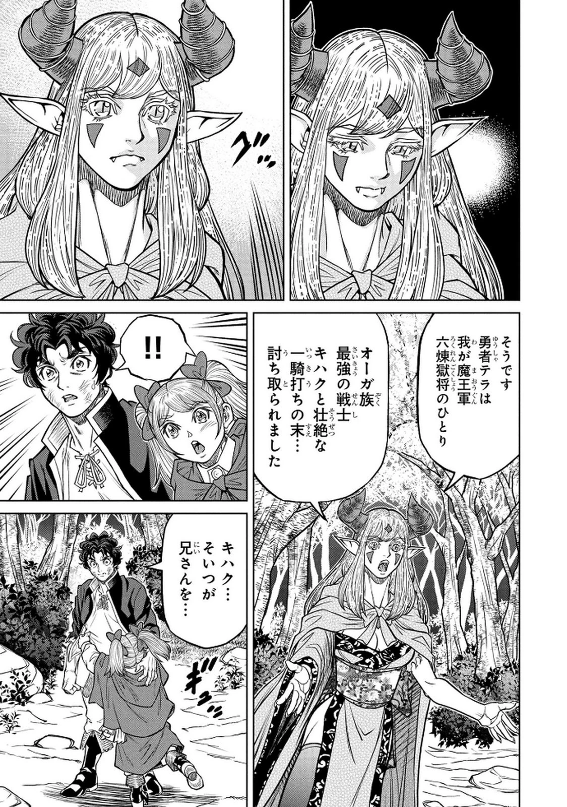 戦犯勇者の弟妹 第6話 - 3