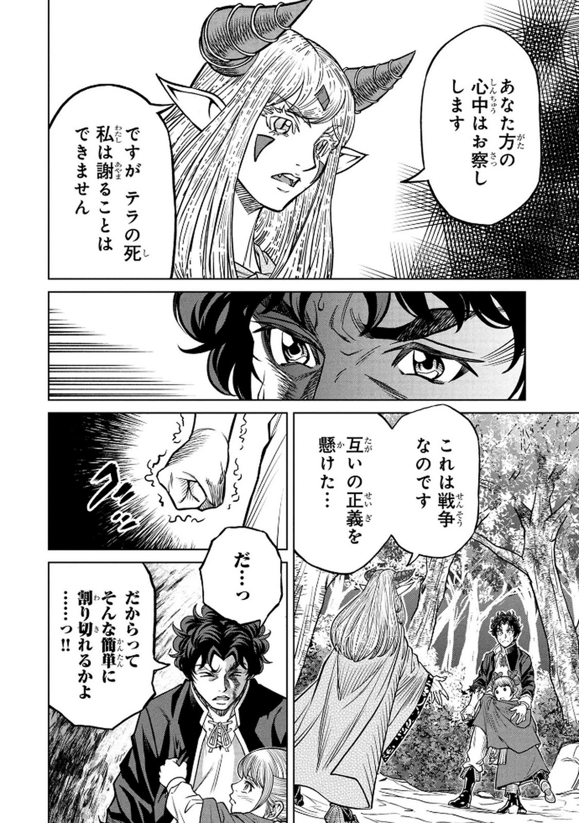 戦犯勇者の弟妹 第6話 - 4