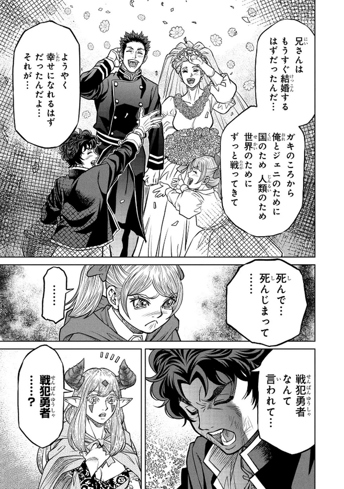 戦犯勇者の弟妹 第6話 - 5