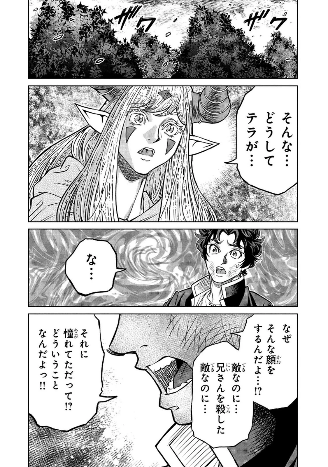 戦犯勇者の弟妹 第6話 - 6