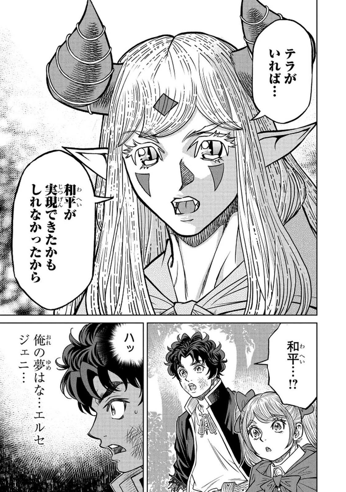 戦犯勇者の弟妹 第6話 - 7