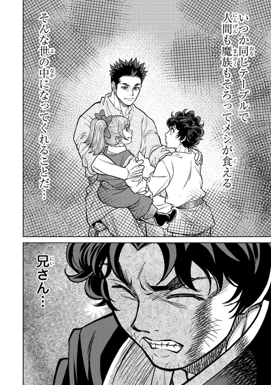 戦犯勇者の弟妹 第6話 - 8