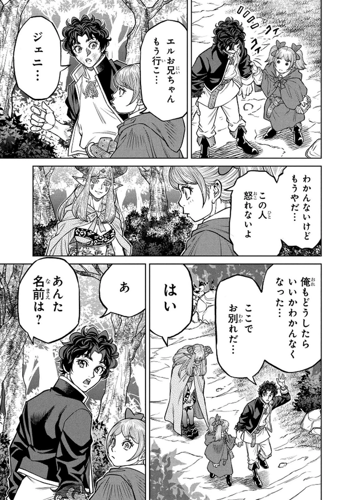 戦犯勇者の弟妹 第6話 - 9