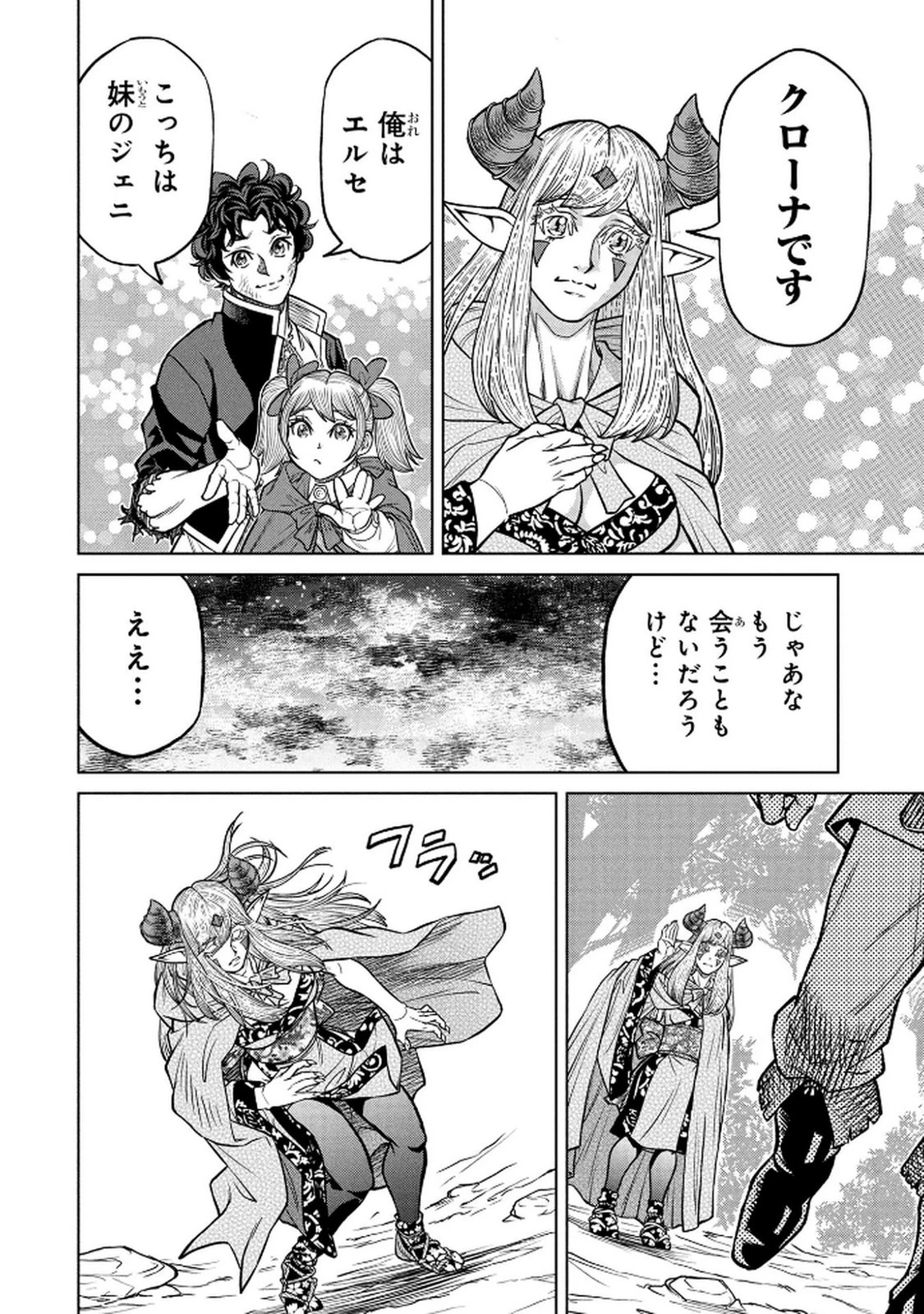 戦犯勇者の弟妹 第6話 - 10