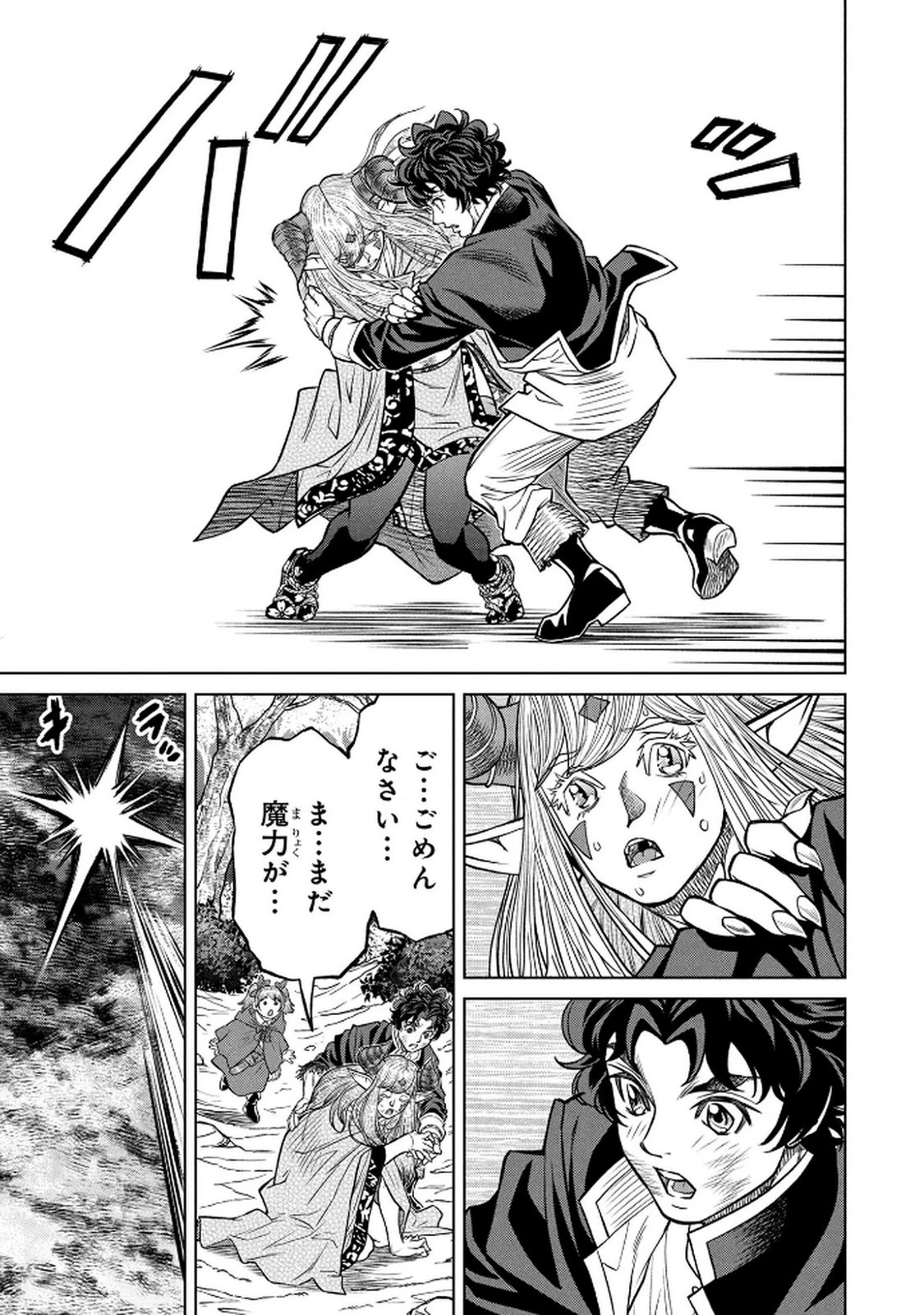 戦犯勇者の弟妹 第6話 - 11