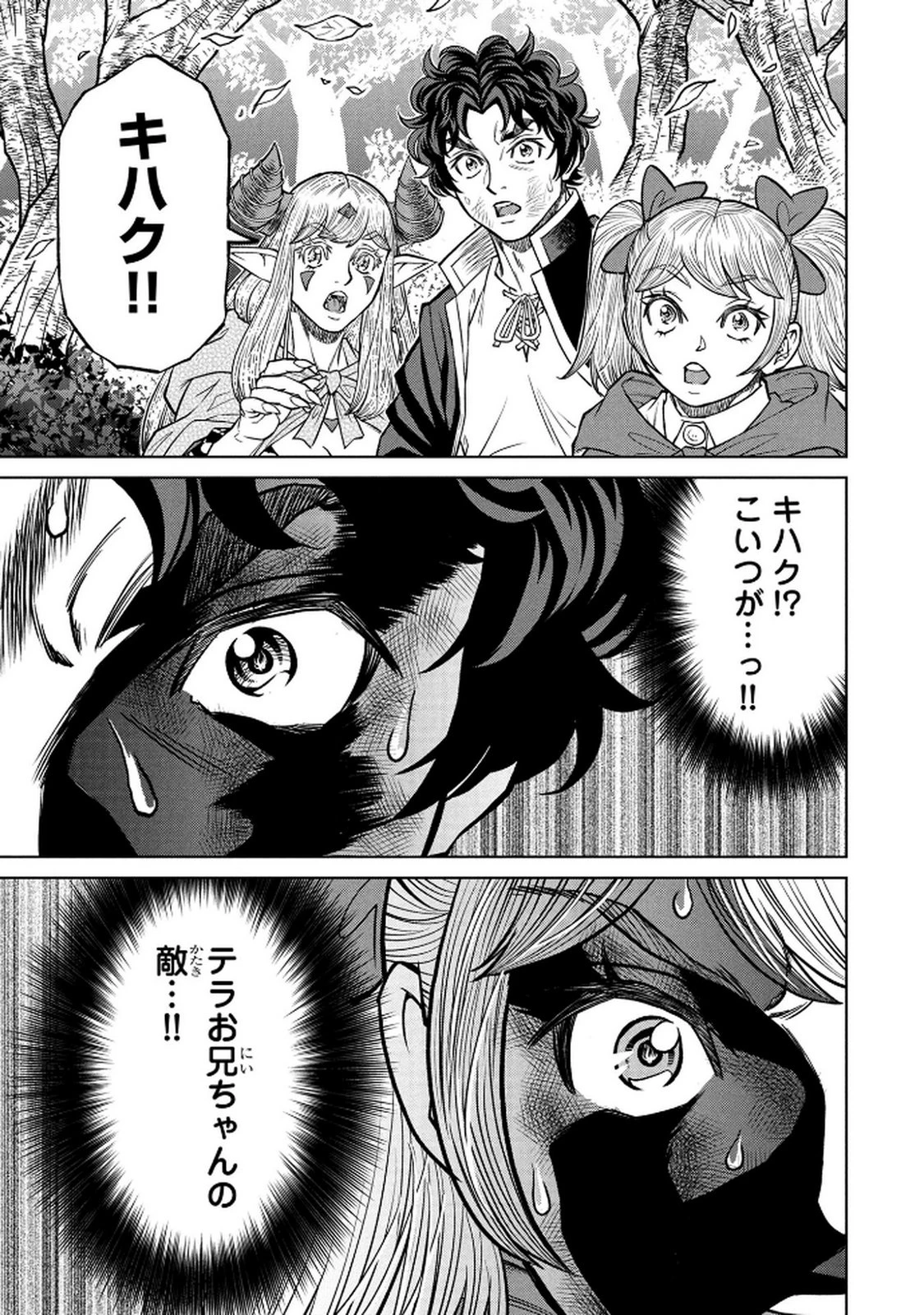 戦犯勇者の弟妹 第6話 - 15