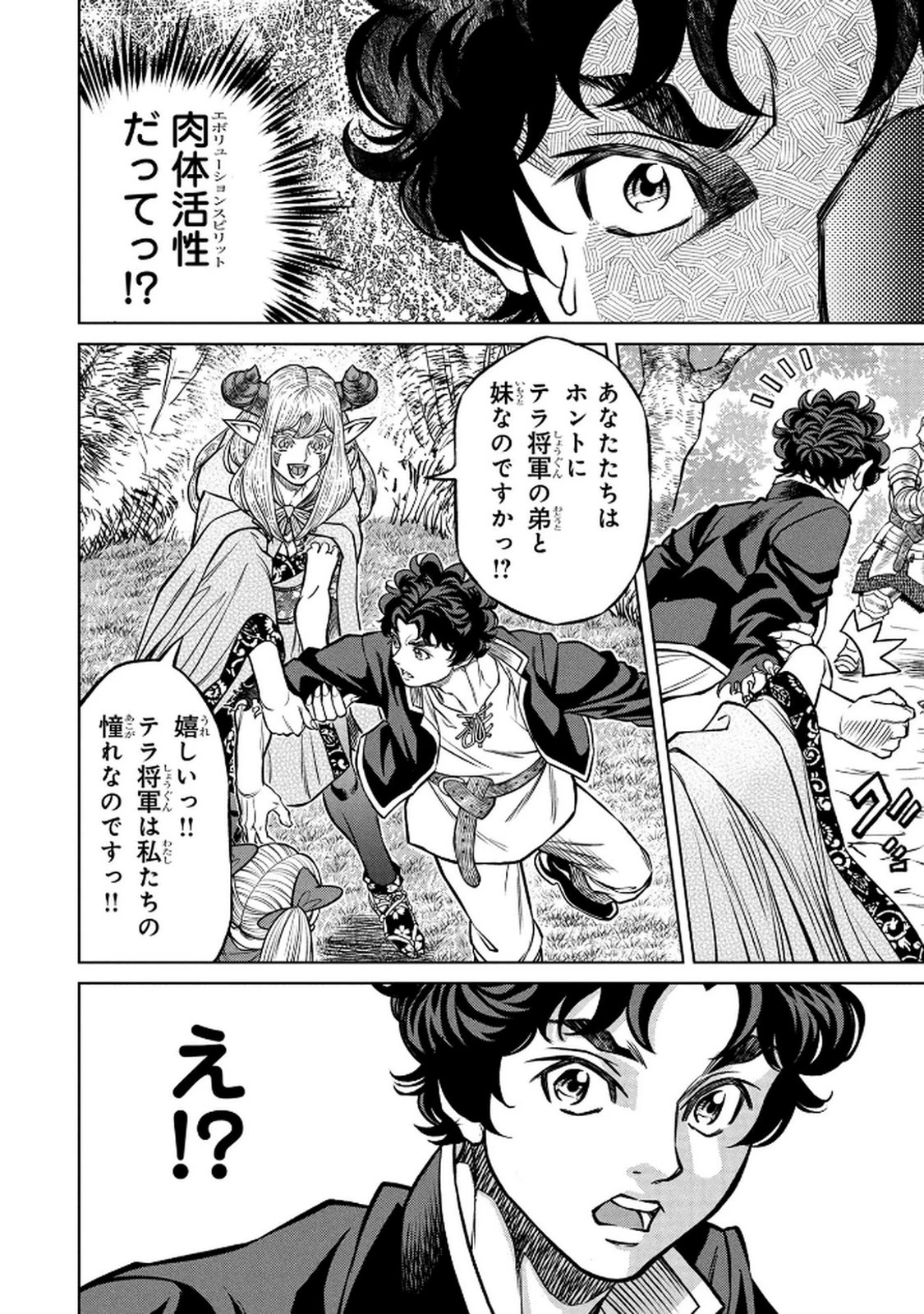 戦犯勇者の弟妹 第5話 - 2