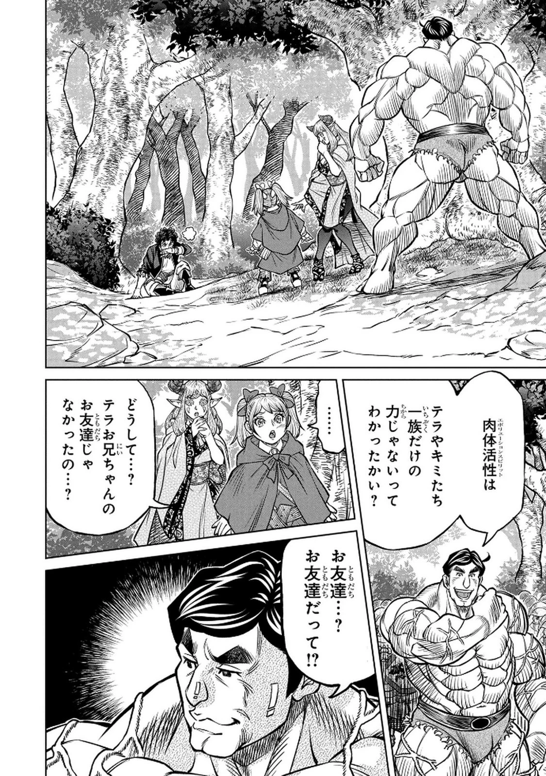 戦犯勇者の弟妹 第5話 - 4