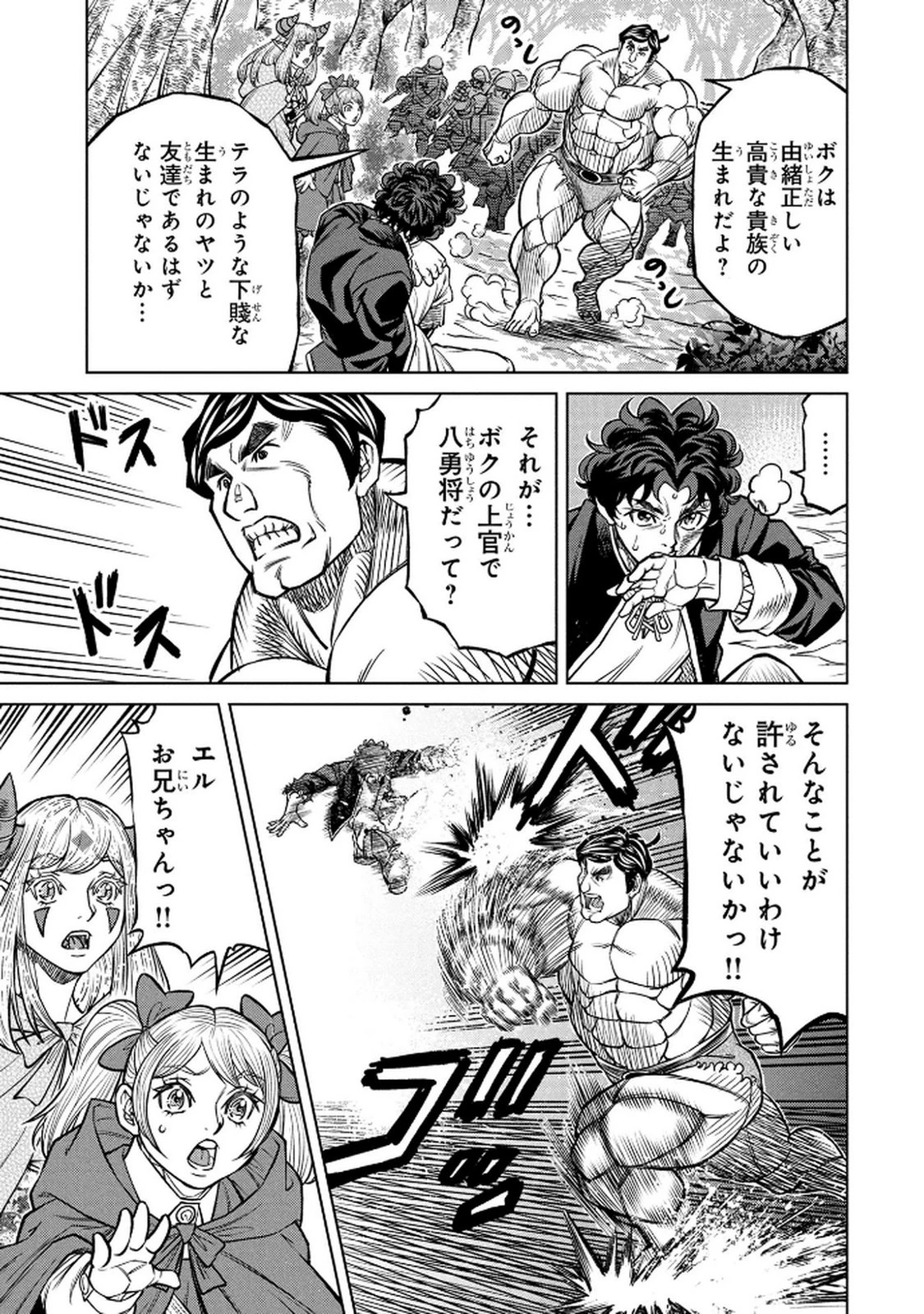 戦犯勇者の弟妹 第5話 - 5