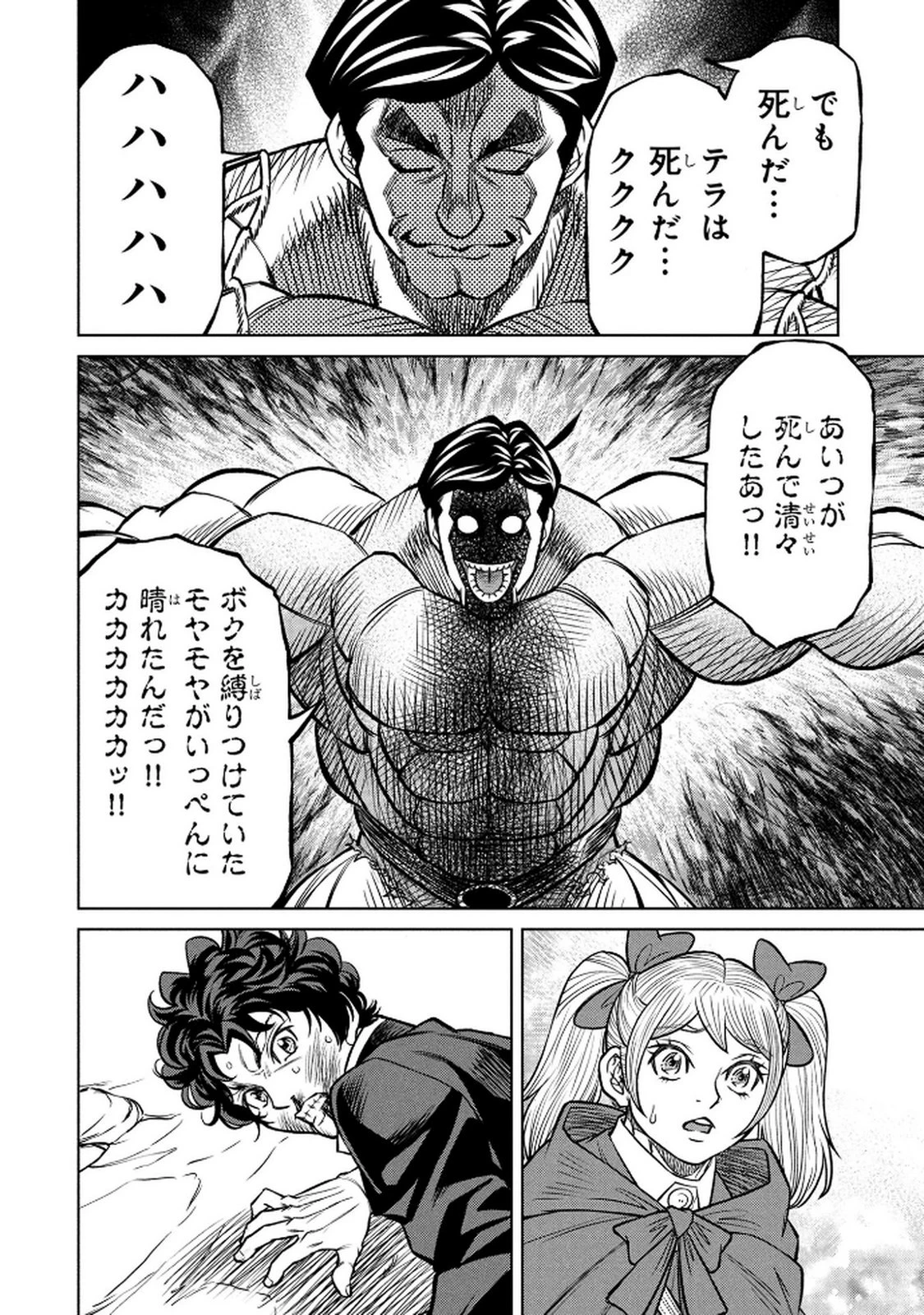 戦犯勇者の弟妹 第5話 - 6