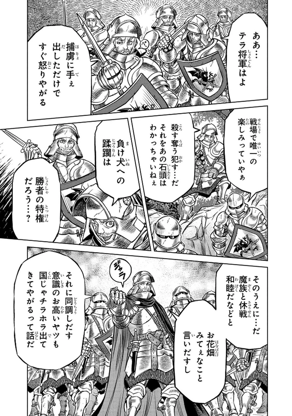 戦犯勇者の弟妹 第5話 - 7