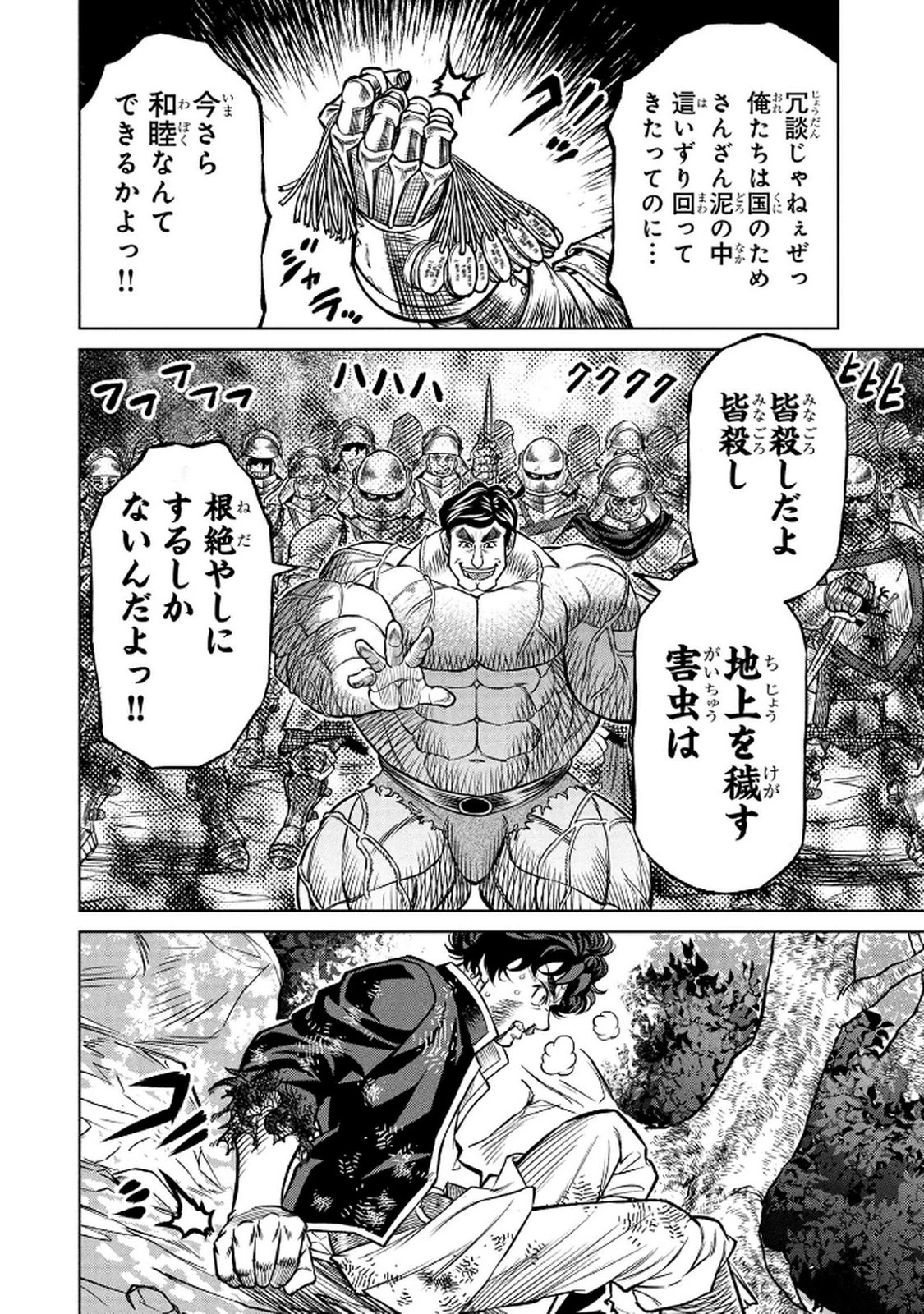 戦犯勇者の弟妹 第5話 - 8