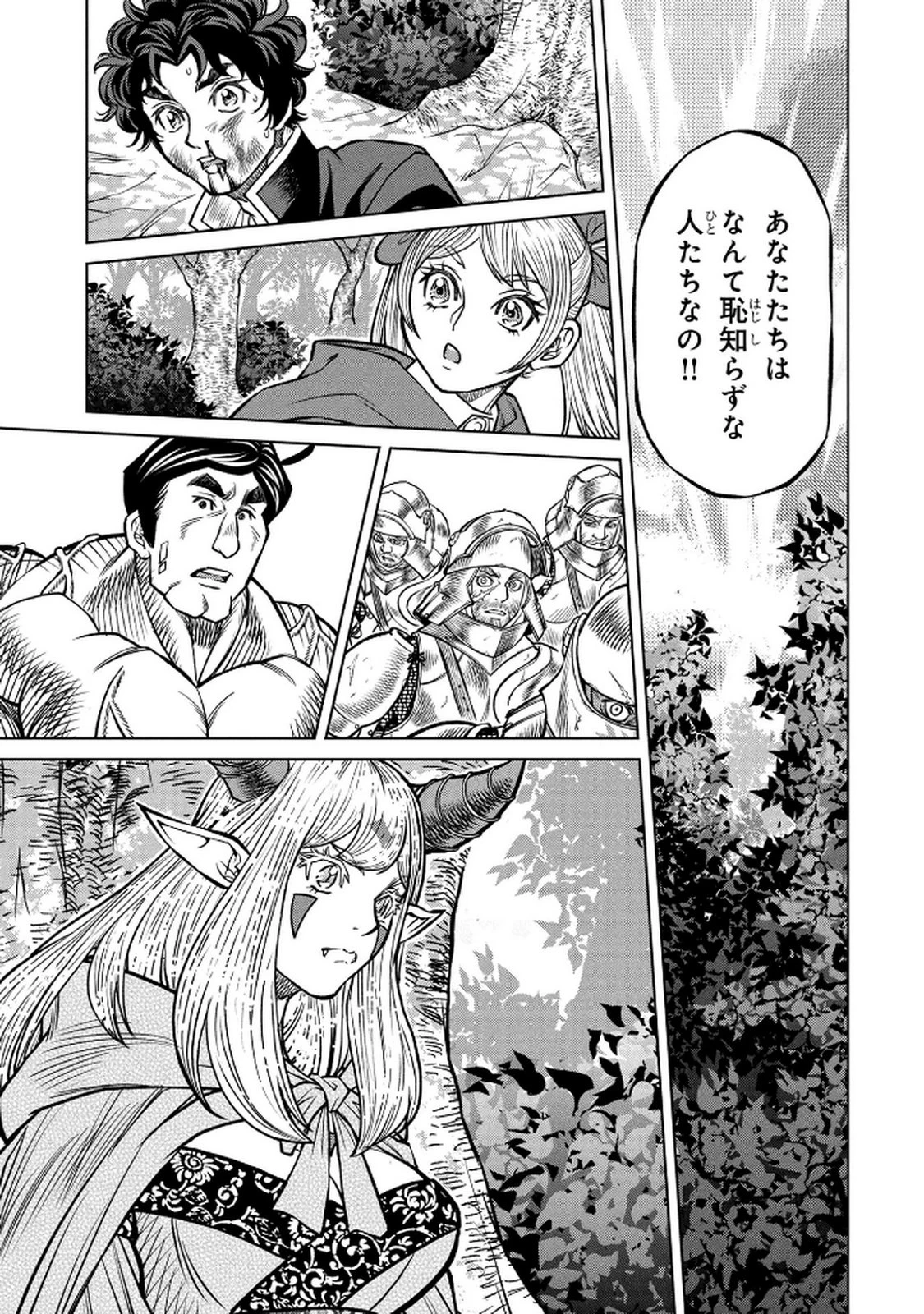 戦犯勇者の弟妹 第5話 - 9