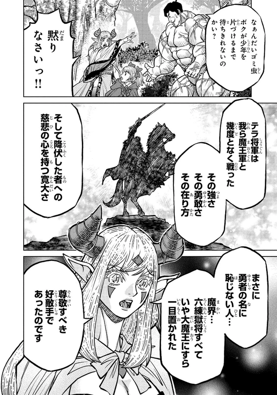 戦犯勇者の弟妹 第5話 - 10