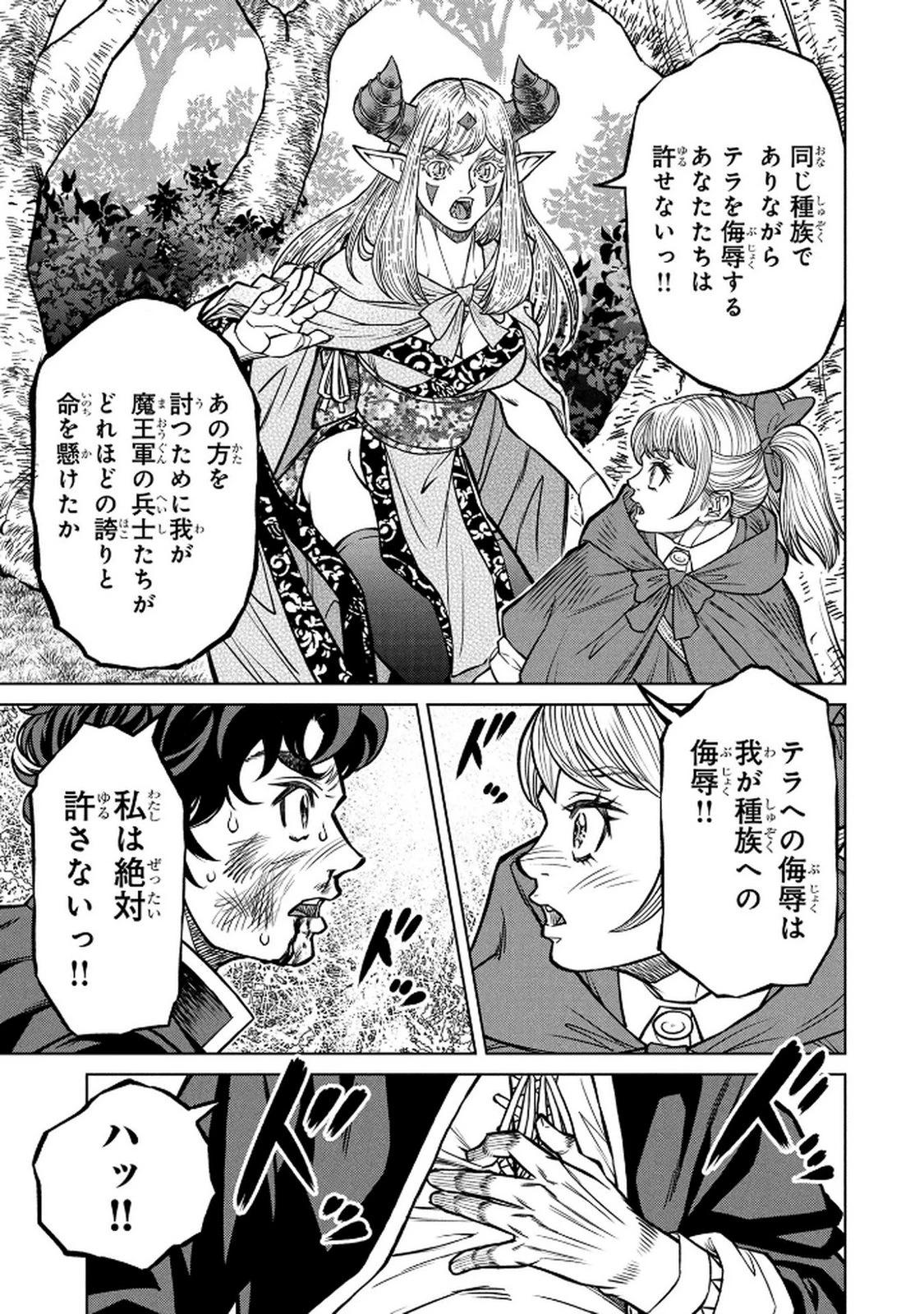 戦犯勇者の弟妹 第5話 - 11